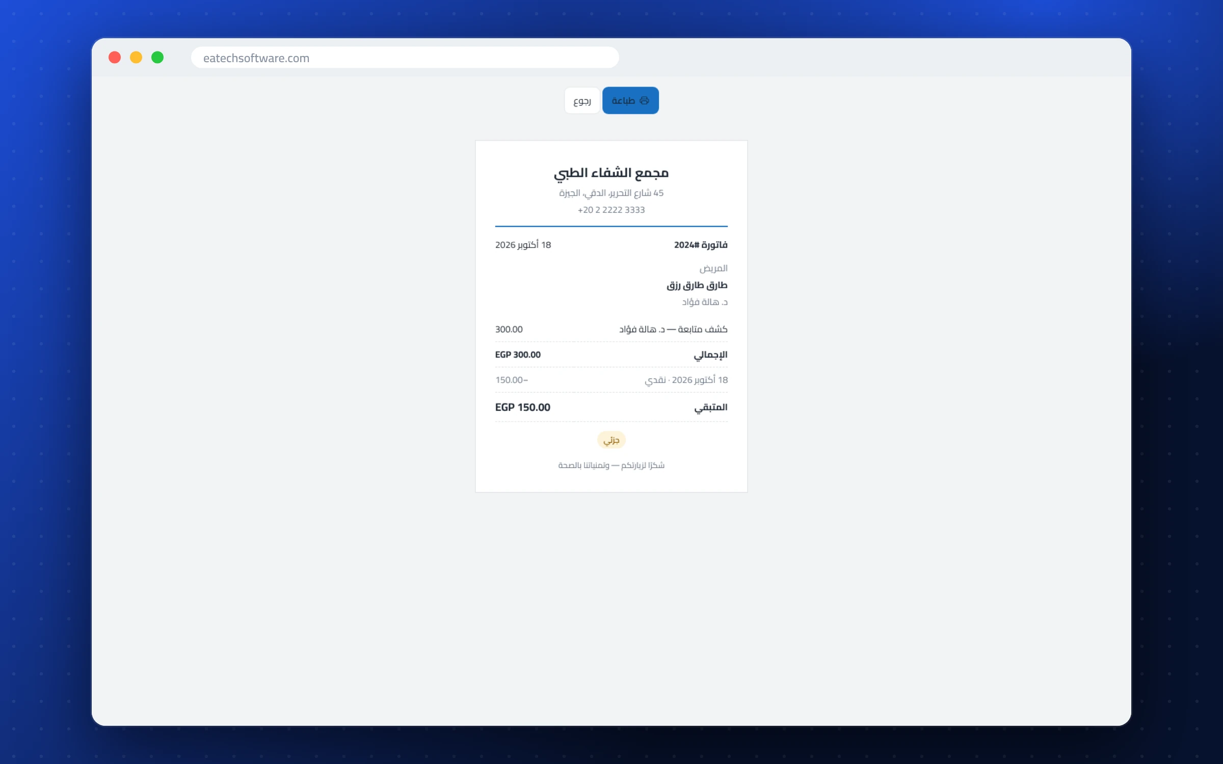 ClinicDesk — استقبال العيادة — إيصال قابل للطباعة