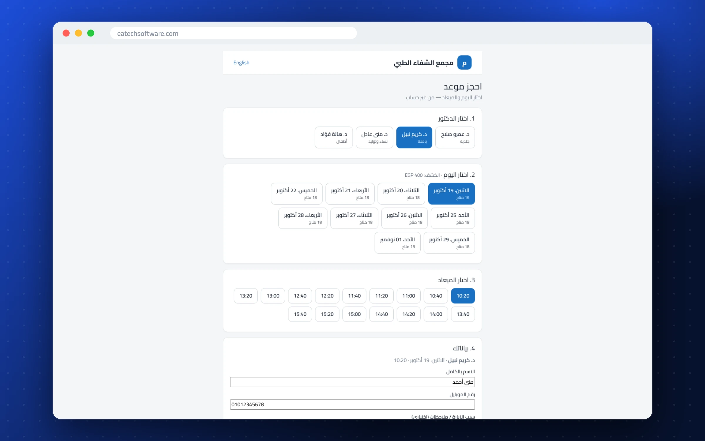 ClinicDesk — استقبال العيادة — حجز أونلاين عام: اختيار الدكتور واليوم والميعاد الفاضي