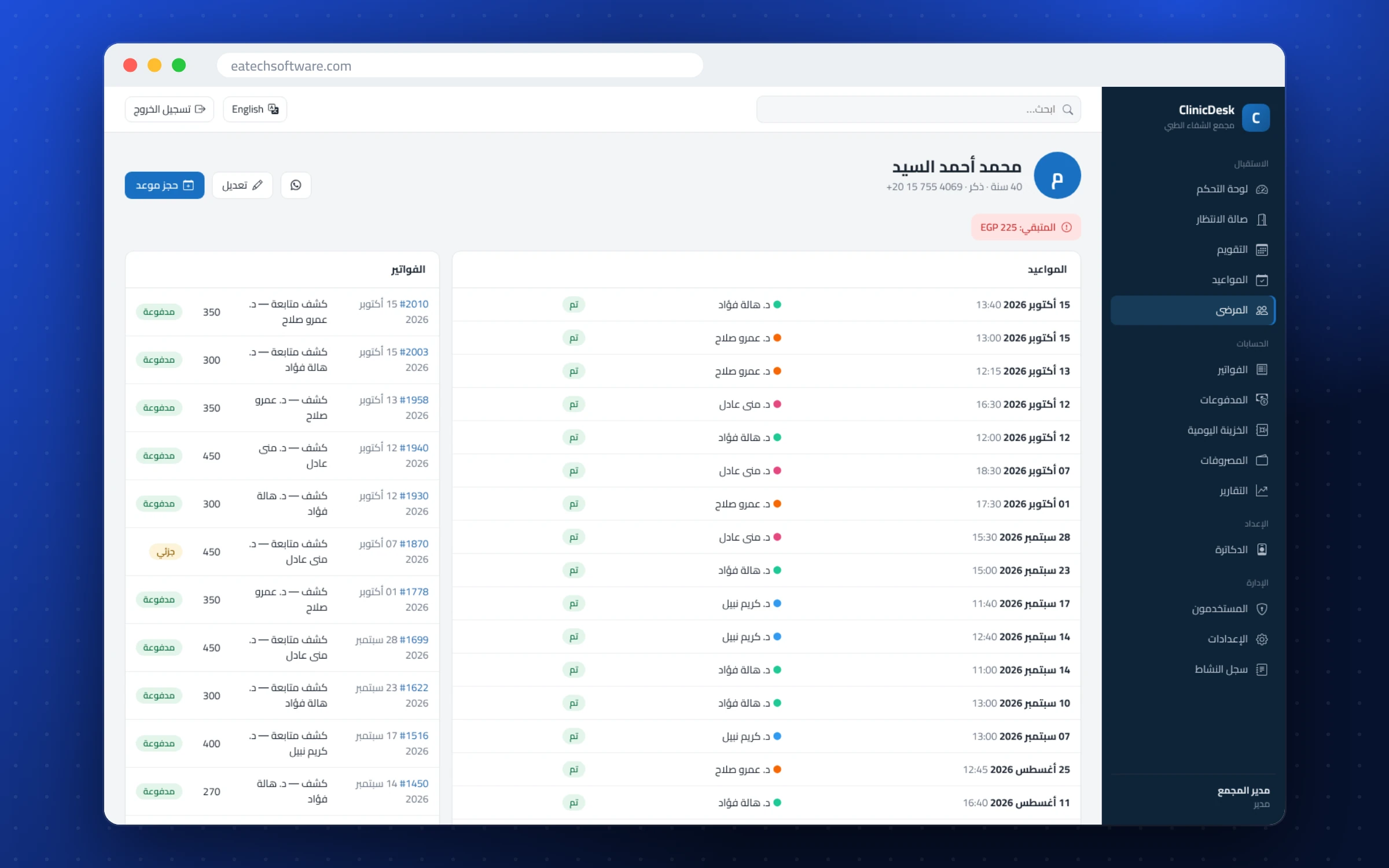 ClinicDesk — استقبال العيادة — ملف المريض بالزيارات والفواتير