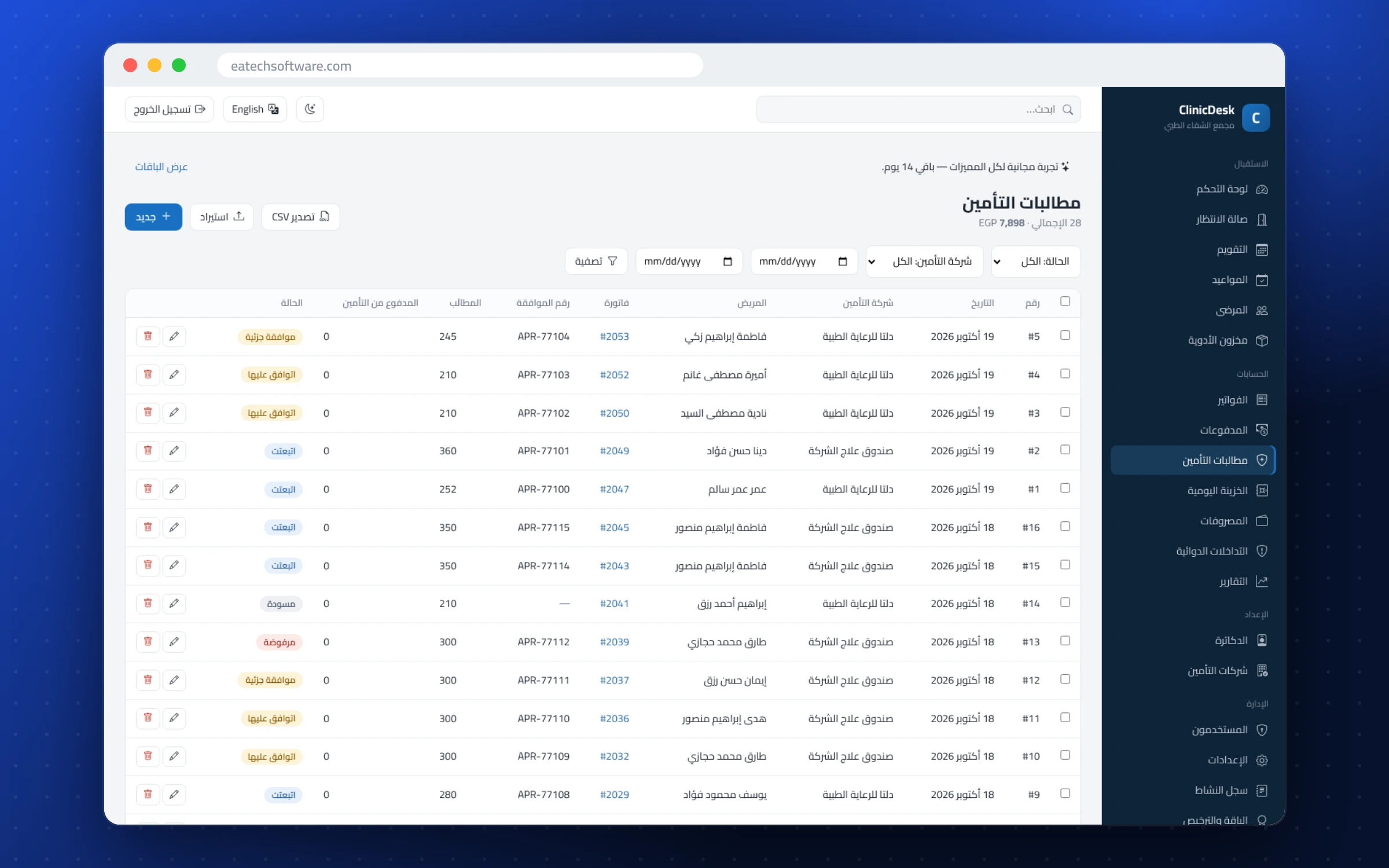 ClinicDesk — استقبال العيادة — مطالبات التأمين حسب الشركة برقم الموافقة والحالة