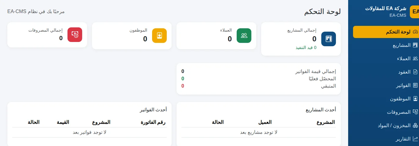 EA-CMS — Construction Management System
