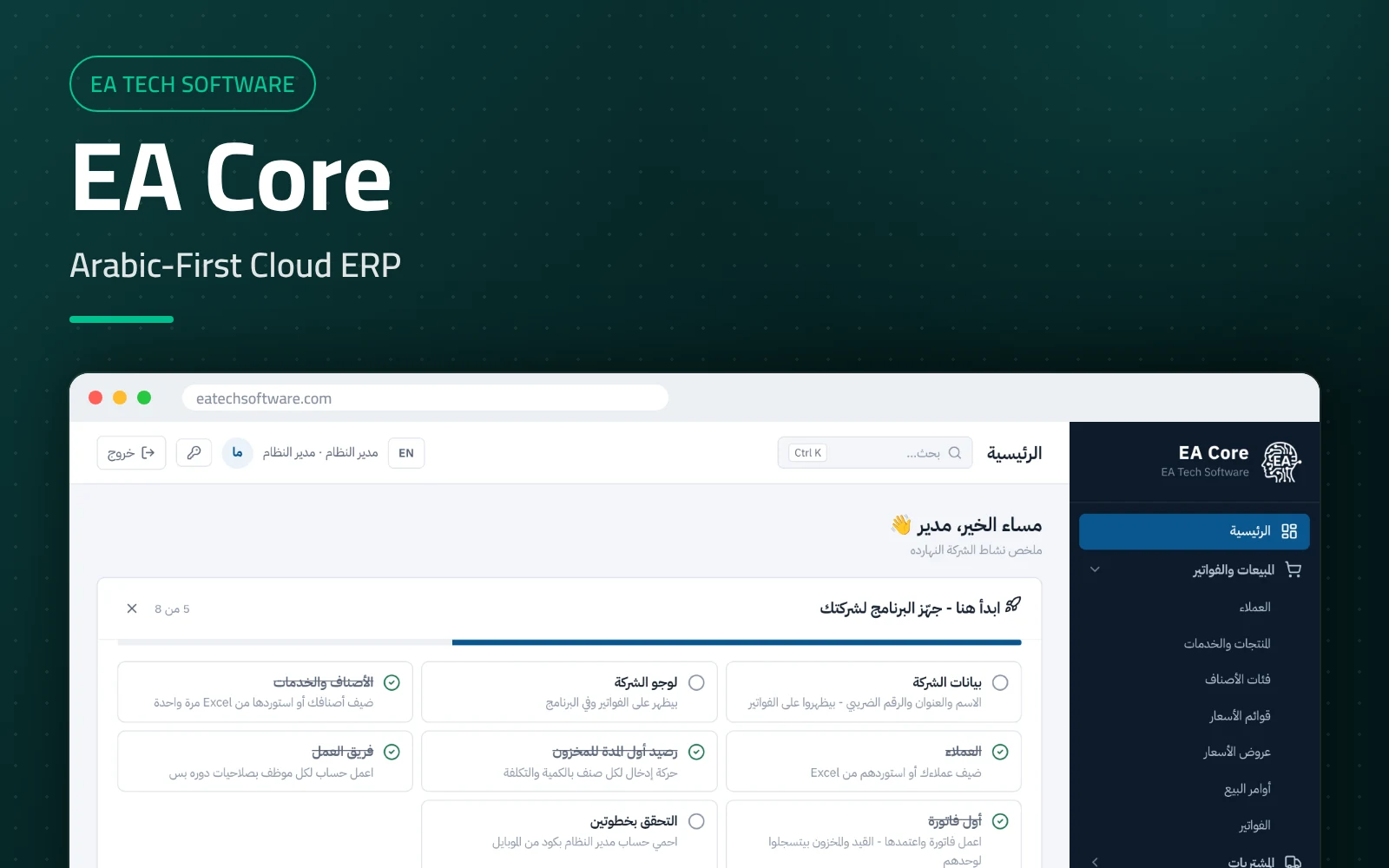 EA Core — Arabic-First Cloud ERP