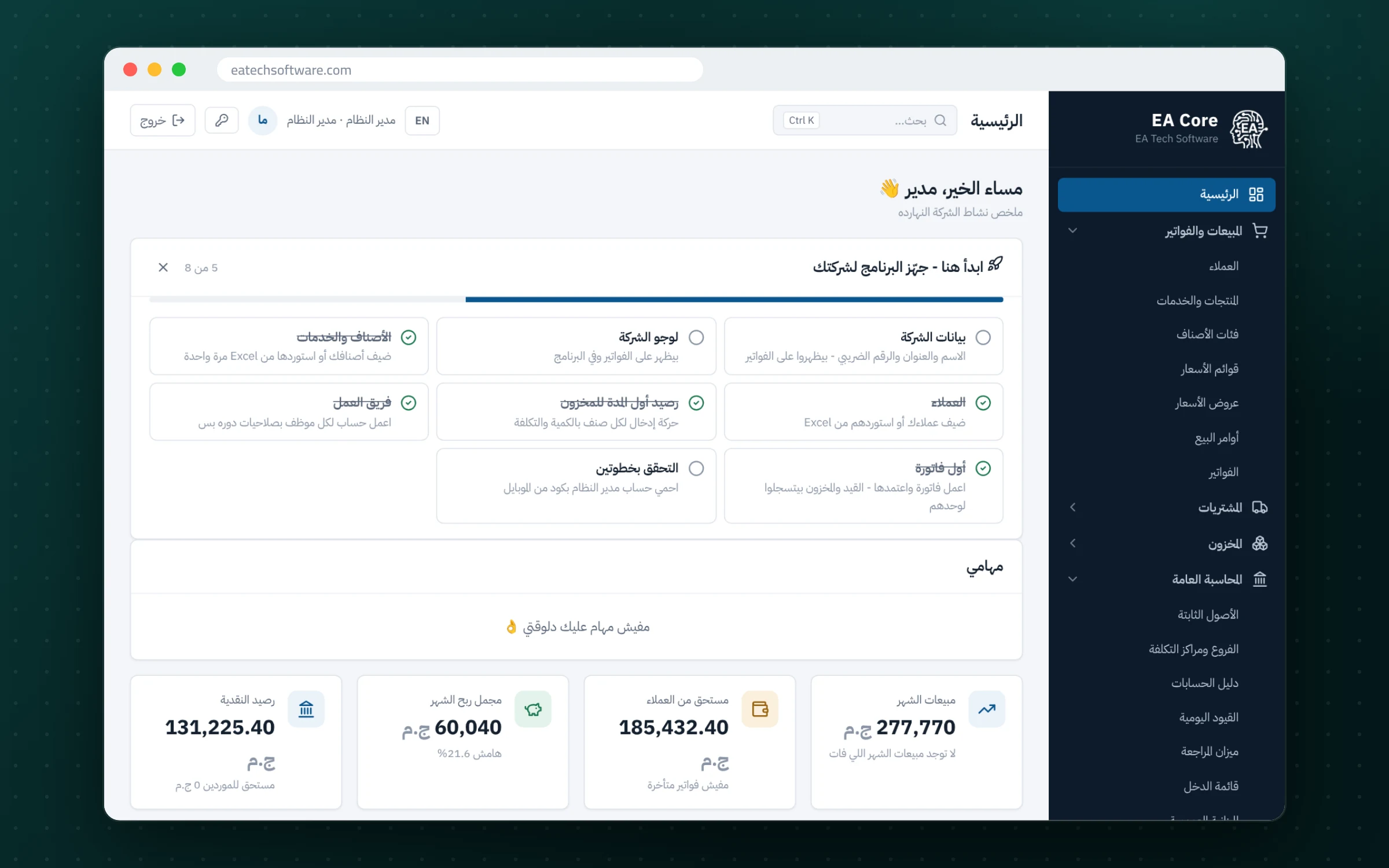 EA Core — Arabic-First Cloud ERP — Dashboard — cash, receivables and monthly profit