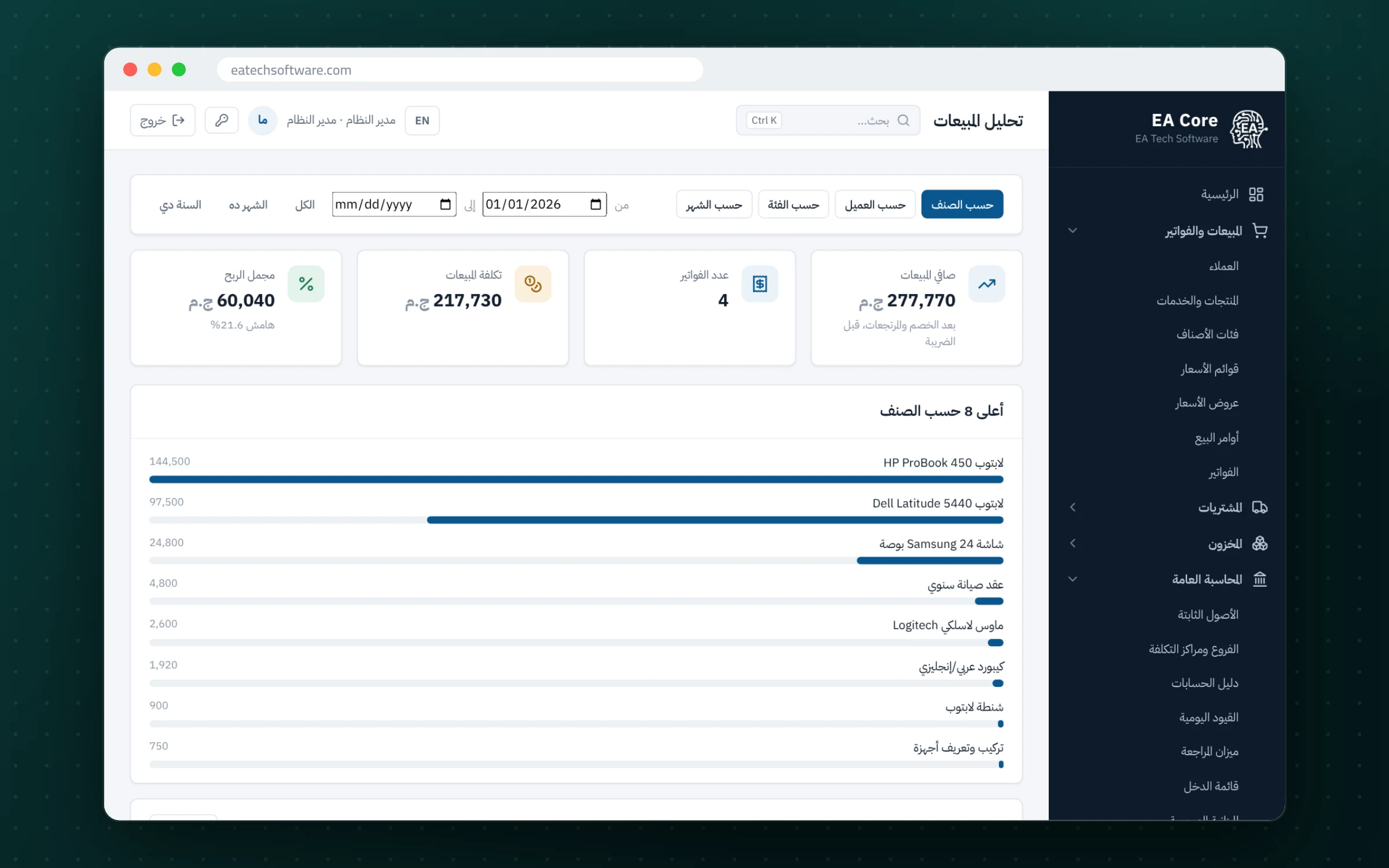EA Core — Arabic-First Cloud ERP — Sales analysis by item, customer and period