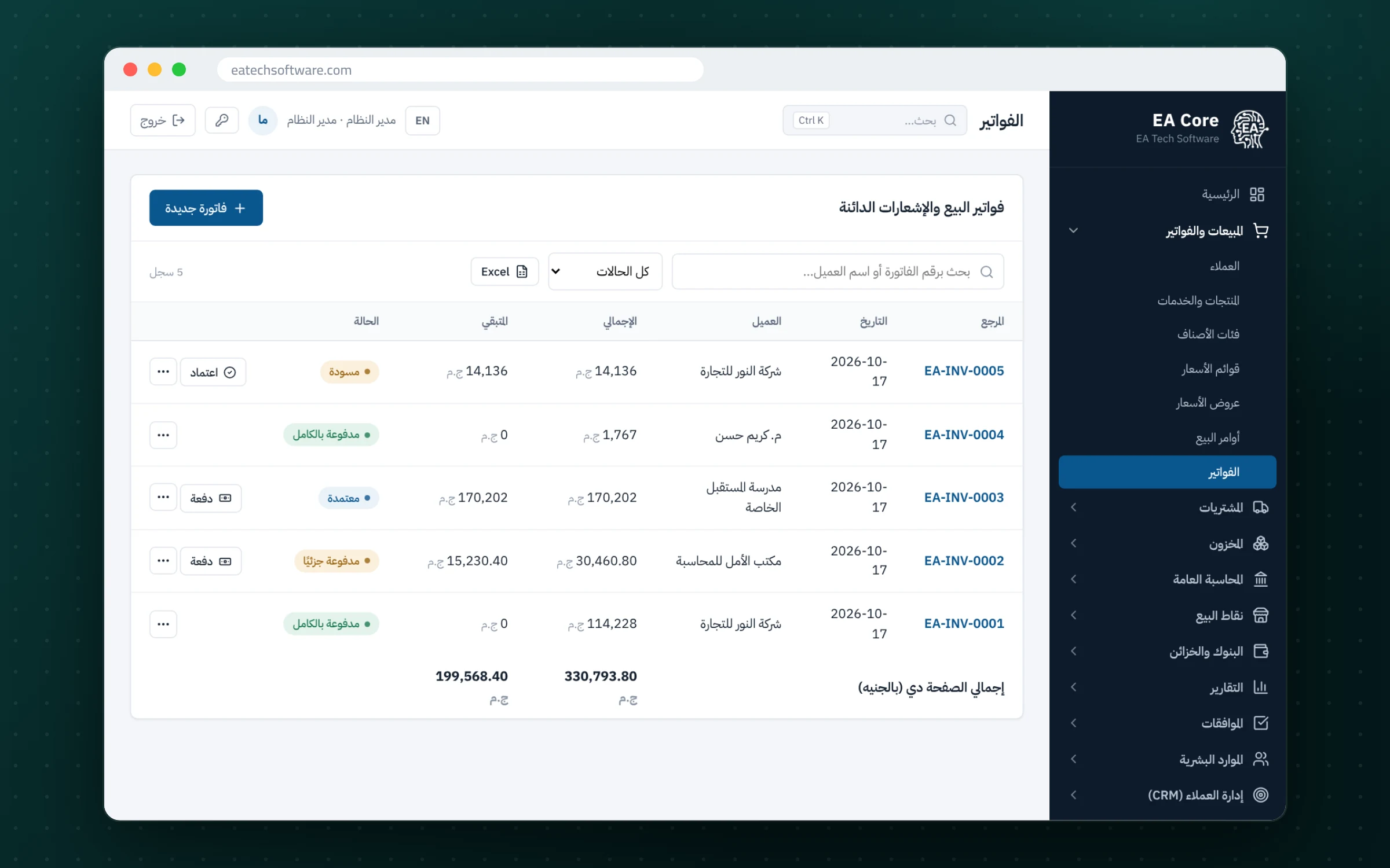 EA Core — Arabic-First Cloud ERP — Sales invoices with status and totals