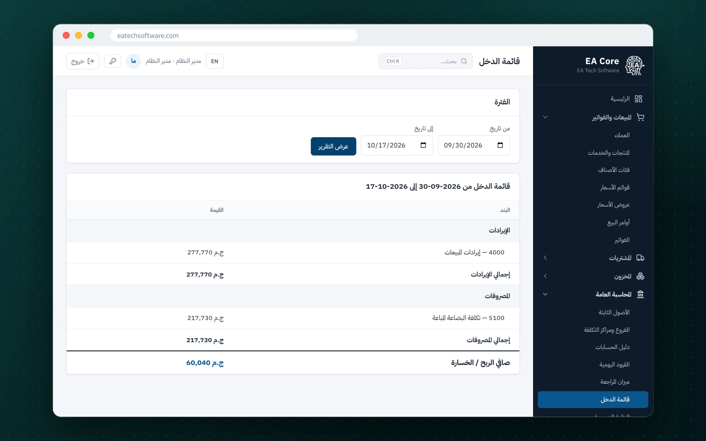 EA Core — Arabic-First Cloud ERP — Profit & loss statement for any period
