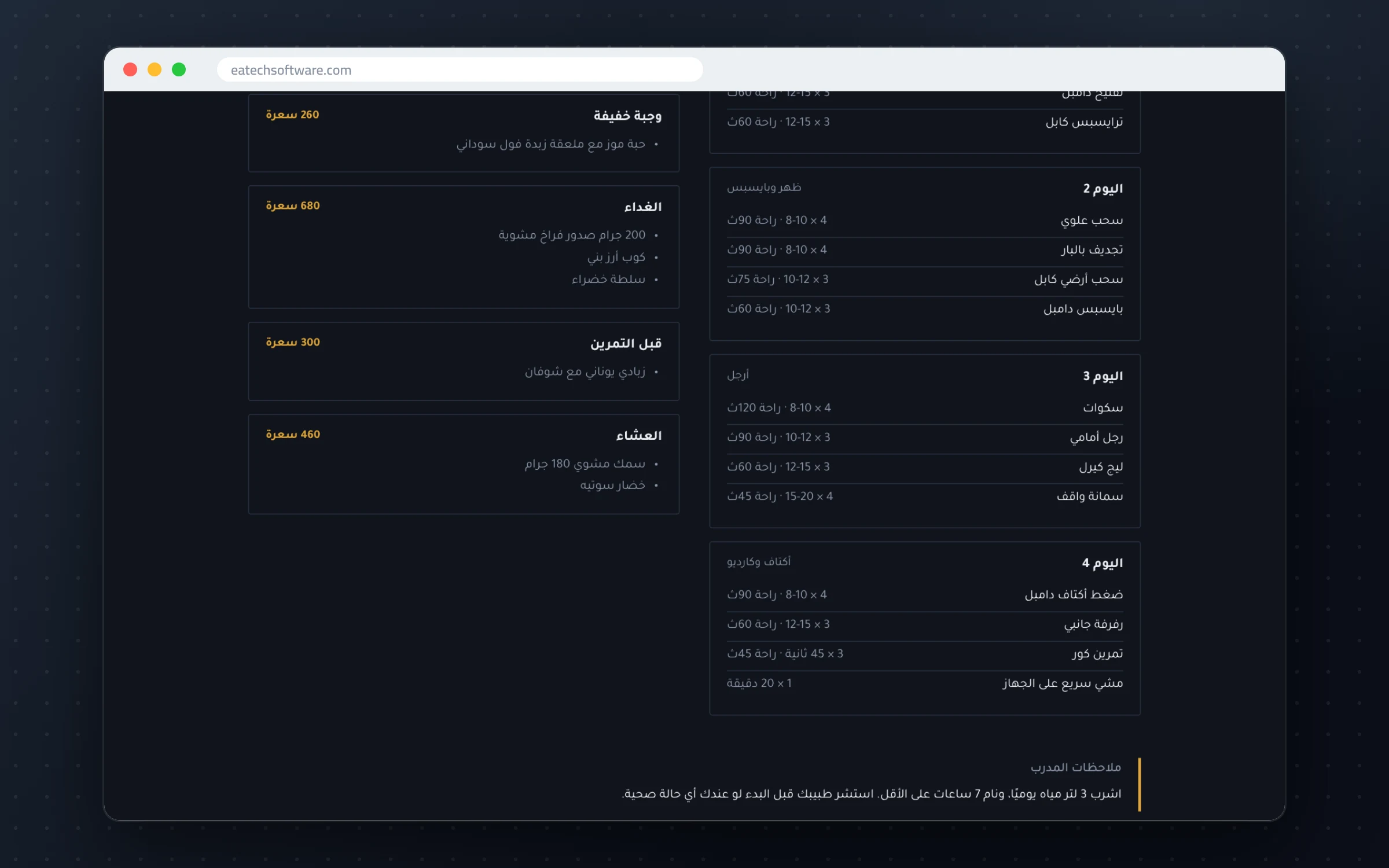 FitPilot AI — خطط تمارين وتغذية مخصصة — جدول التمارين حسب اليوم