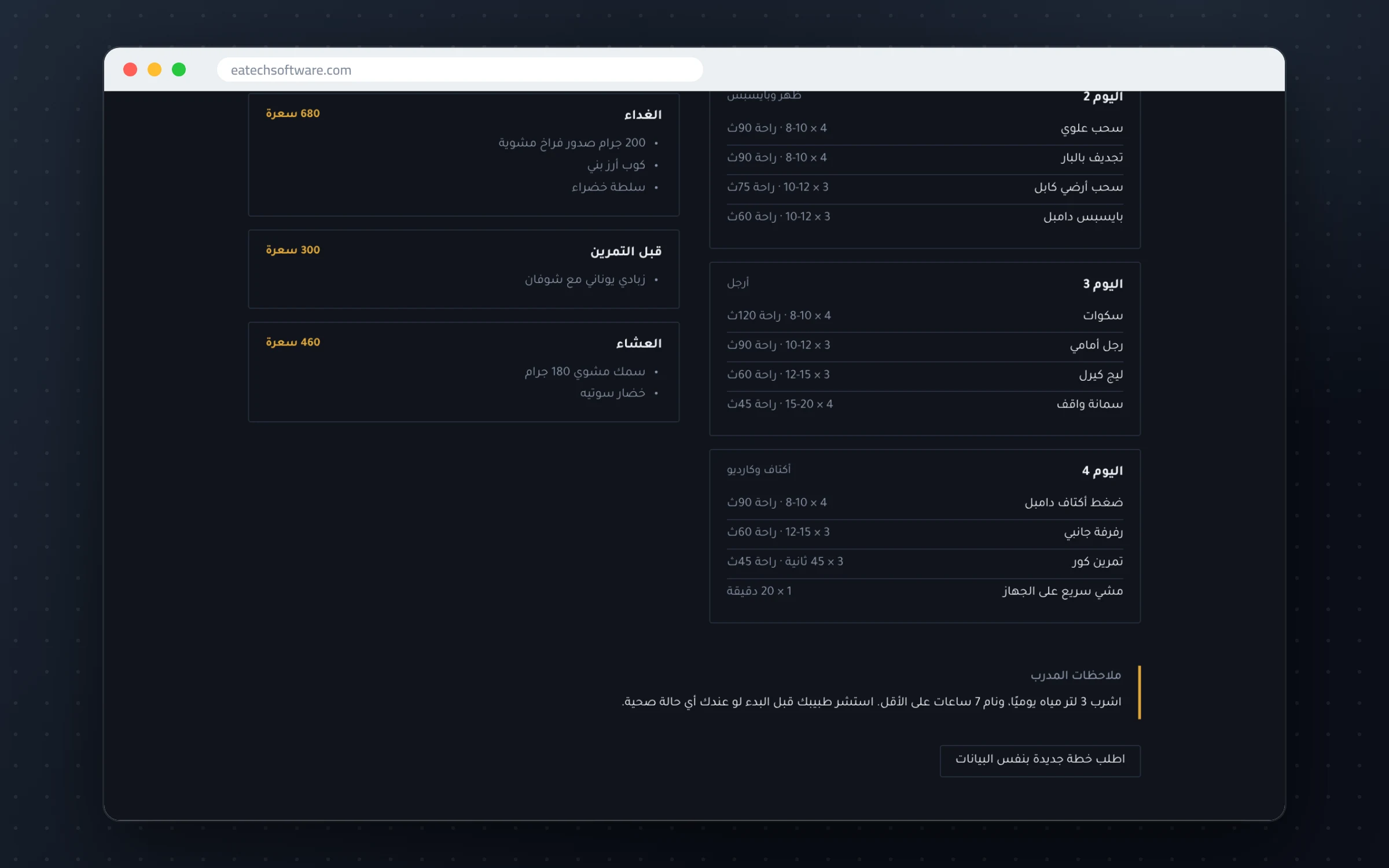 FitPilot AI — خطط تمارين وتغذية مخصصة — خطة الوجبات بالسعرات التقديرية