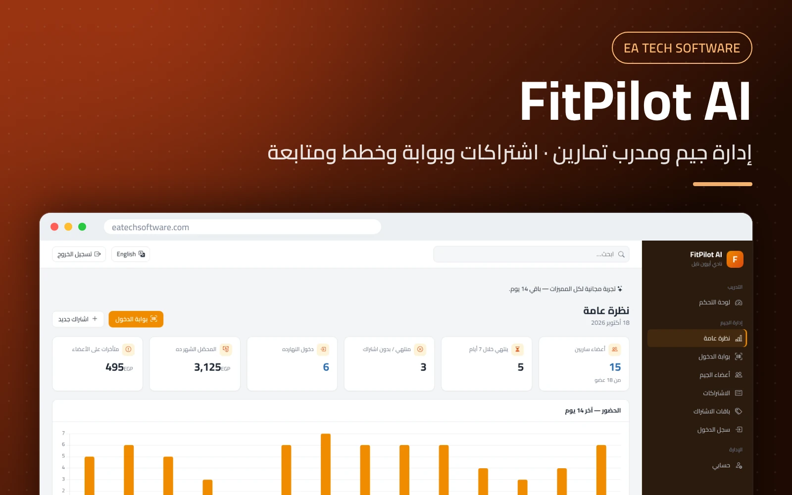 FitPilot AI — إدارة الجيم ومدرب التمارين