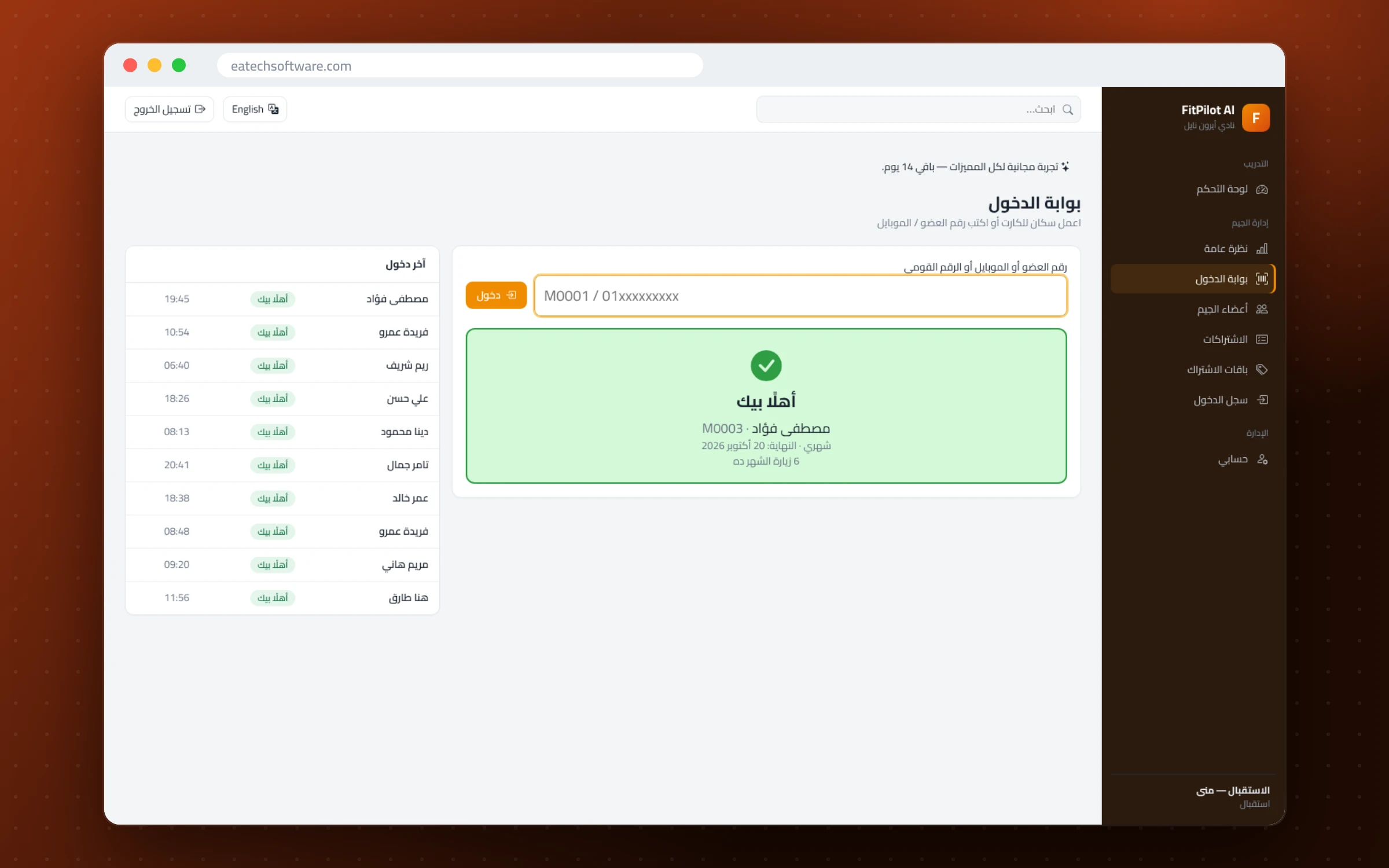 FitPilot AI — إدارة الجيم ومدرب التمارين — بوابة الدخول: اكتب أو اعمل سكان لرقم العضو — ترحيب فوري أو منع