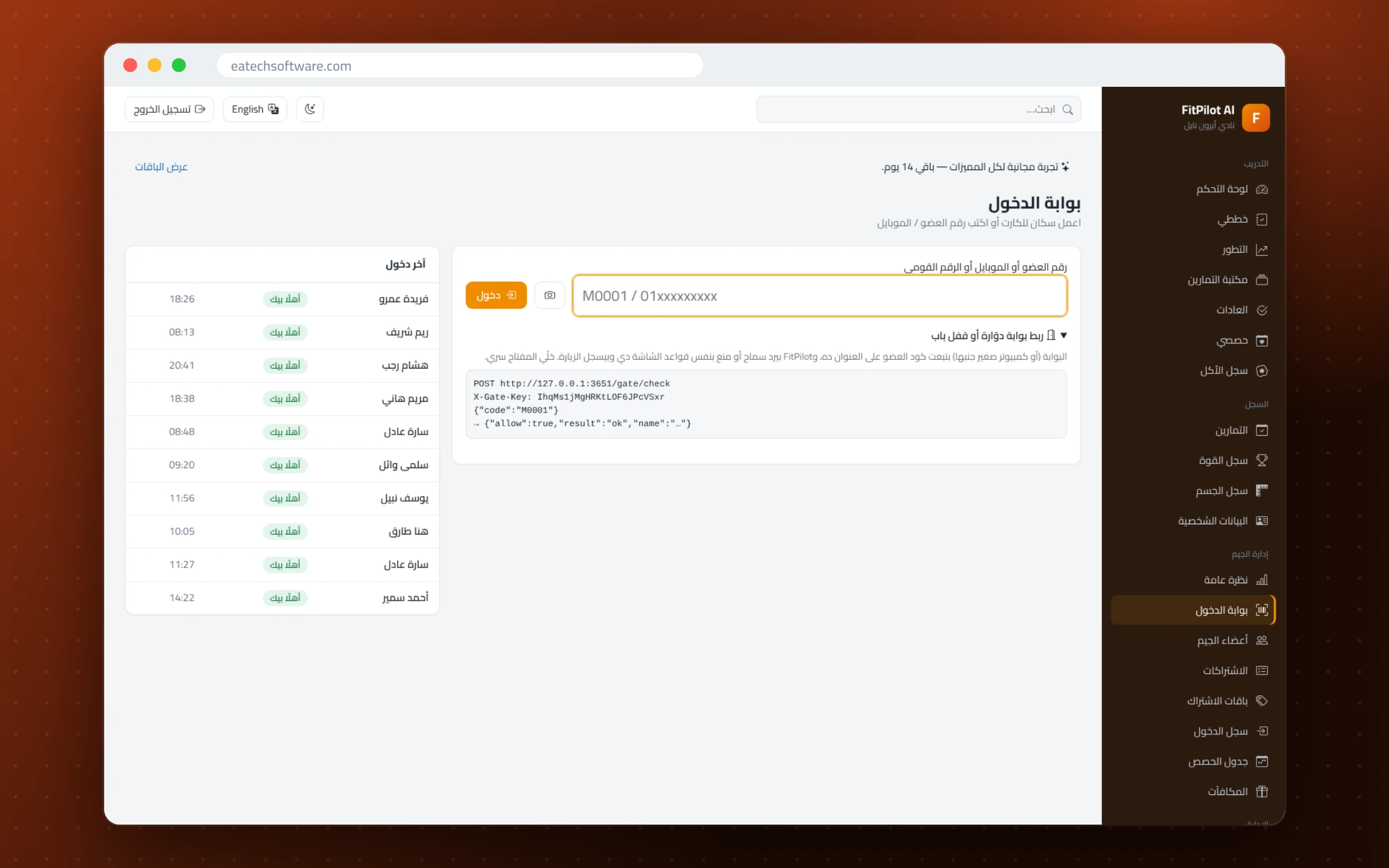 FitPilot AI — إدارة الجيم ومدرب التمارين — الدخول بمسح QR بالكاميرا وربط البوابة الدوّارة