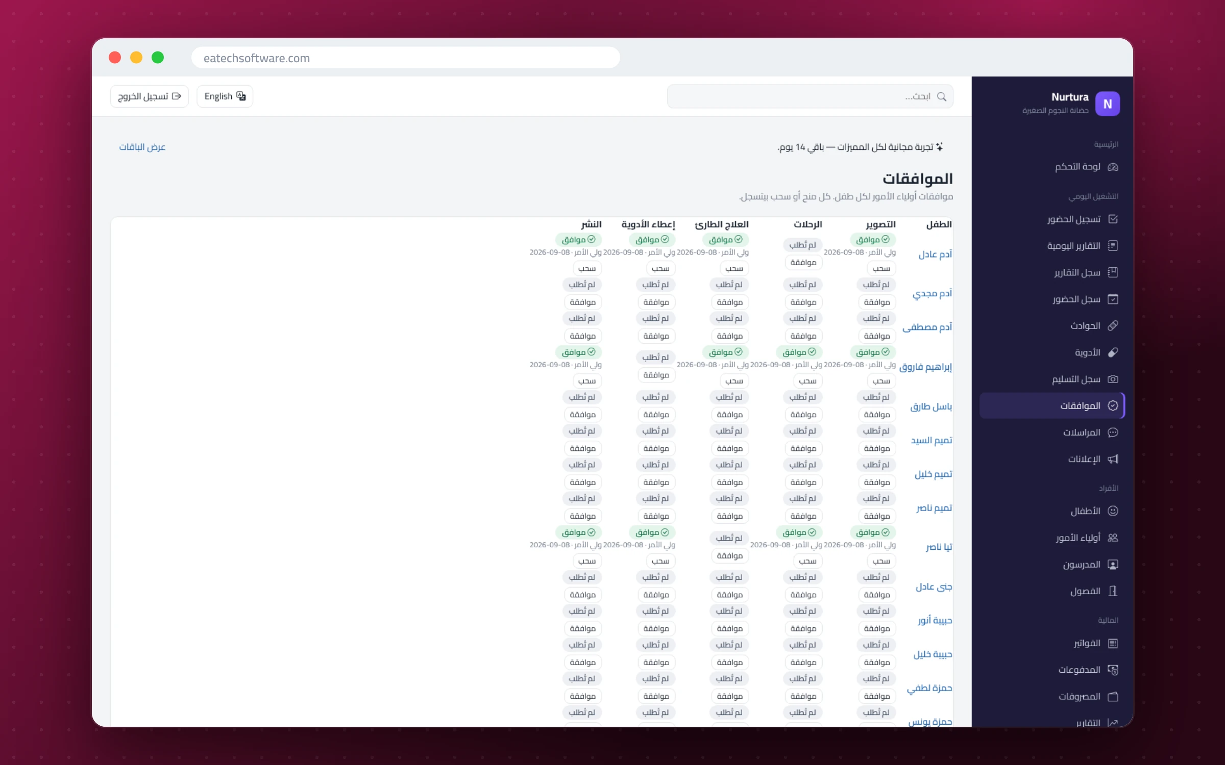 Nurtura — إدارة الحضانات — موافقات أولياء الأمور لكل طفل