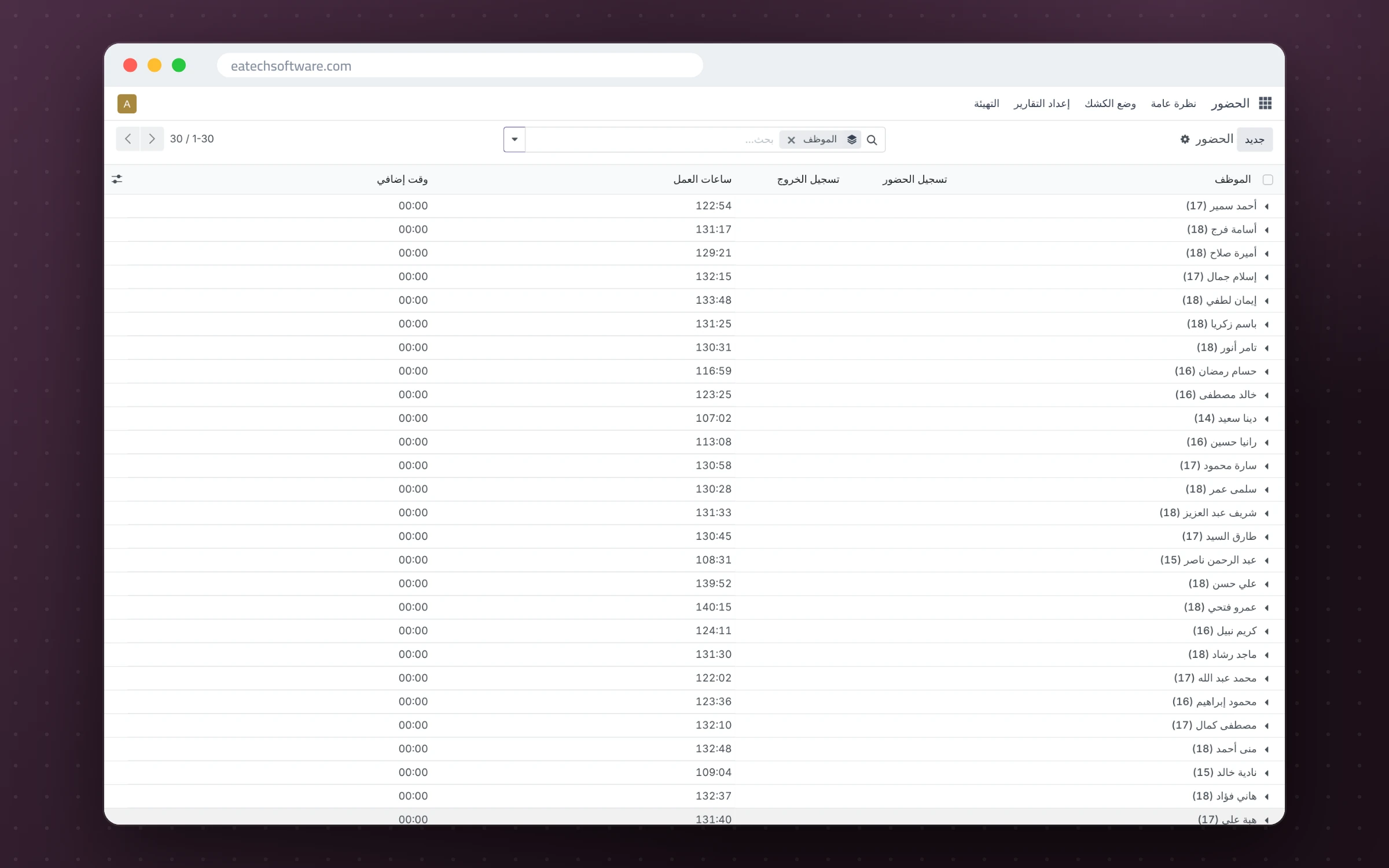 حلول أودو المتكاملة للمصانع الكبيرة — الحضور وساعات العمل لكل موظف