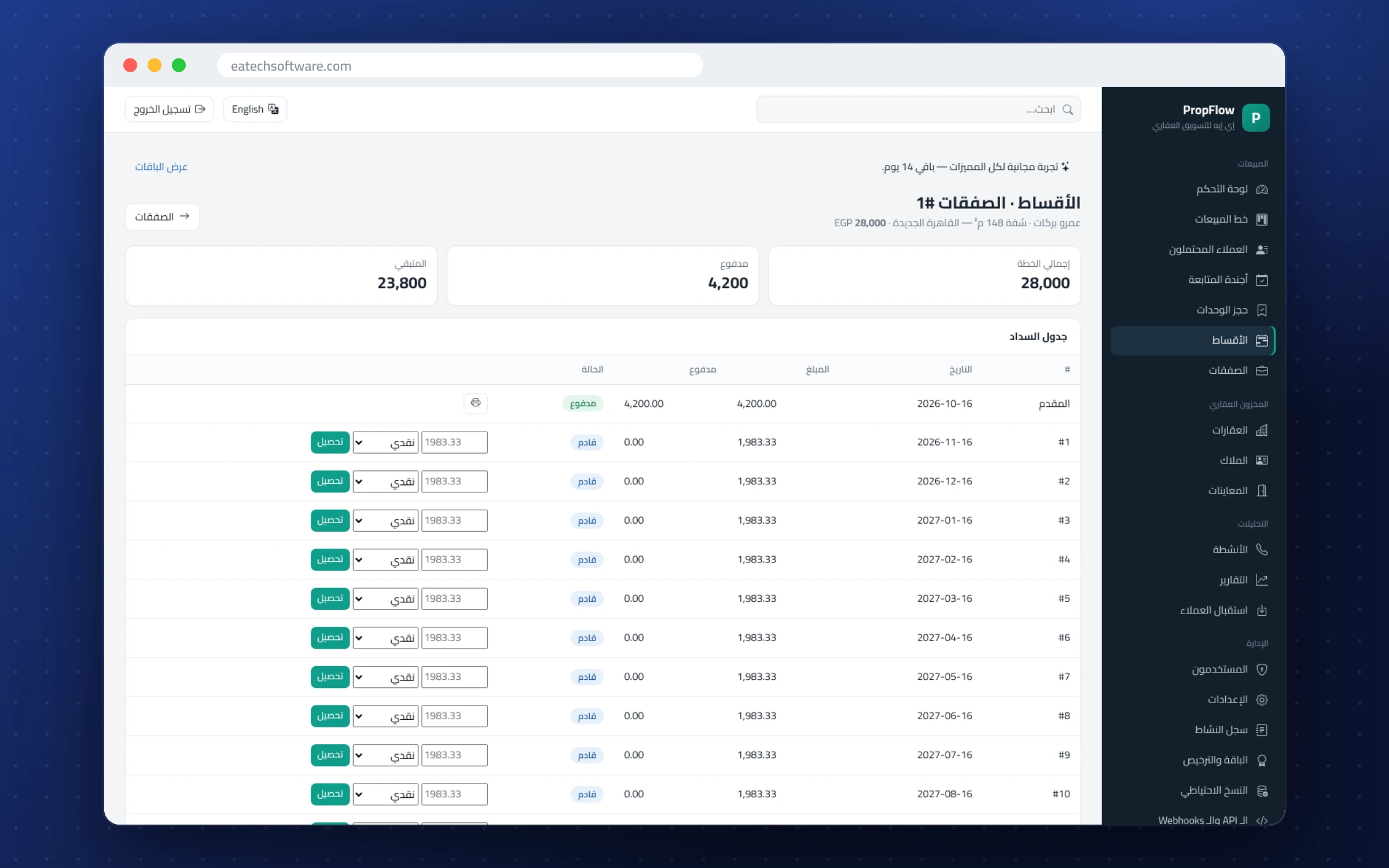 PropFlow — نظام CRM للعقارات — جدول الدفعات لكل صفقة مع إيصالات