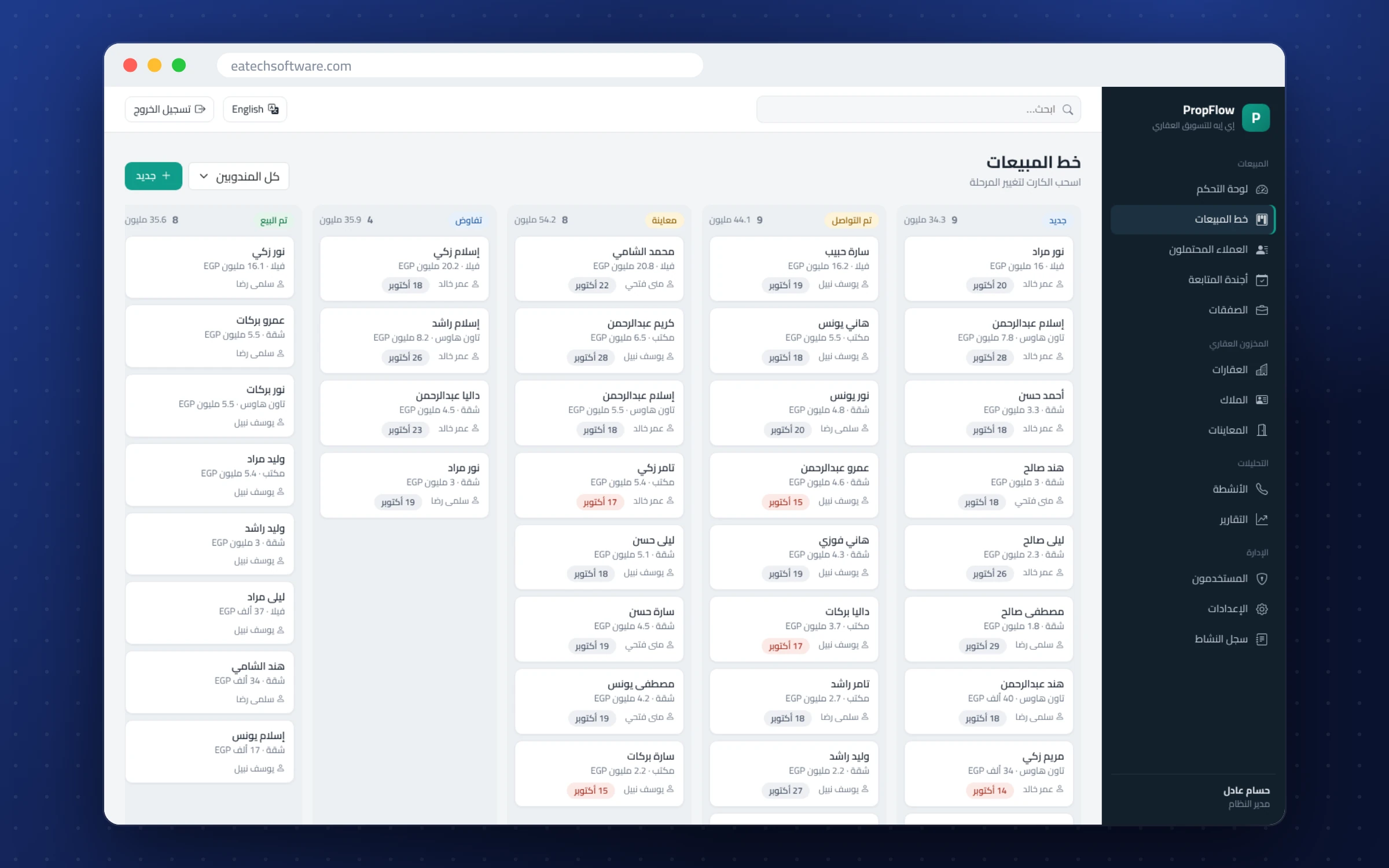 PropFlow — نظام CRM للعقارات — خط المبيعات بالسحب والإفلات حسب المرحلة