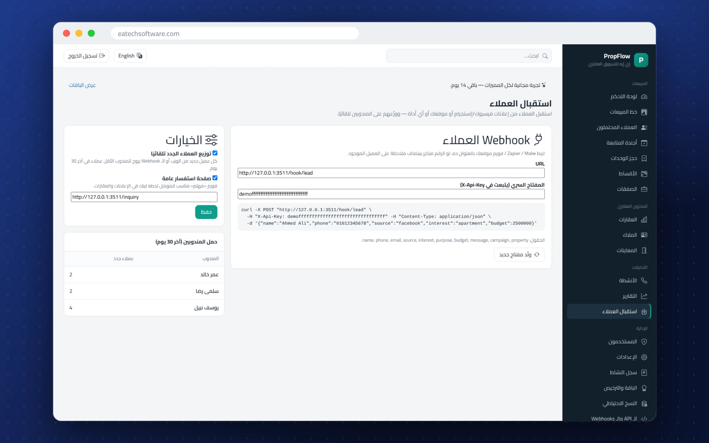 PropFlow — نظام CRM للعقارات — استقبال العملاء المحتملين: Webhook لميتا وZapier وموقعك مع توزيع تلقائي