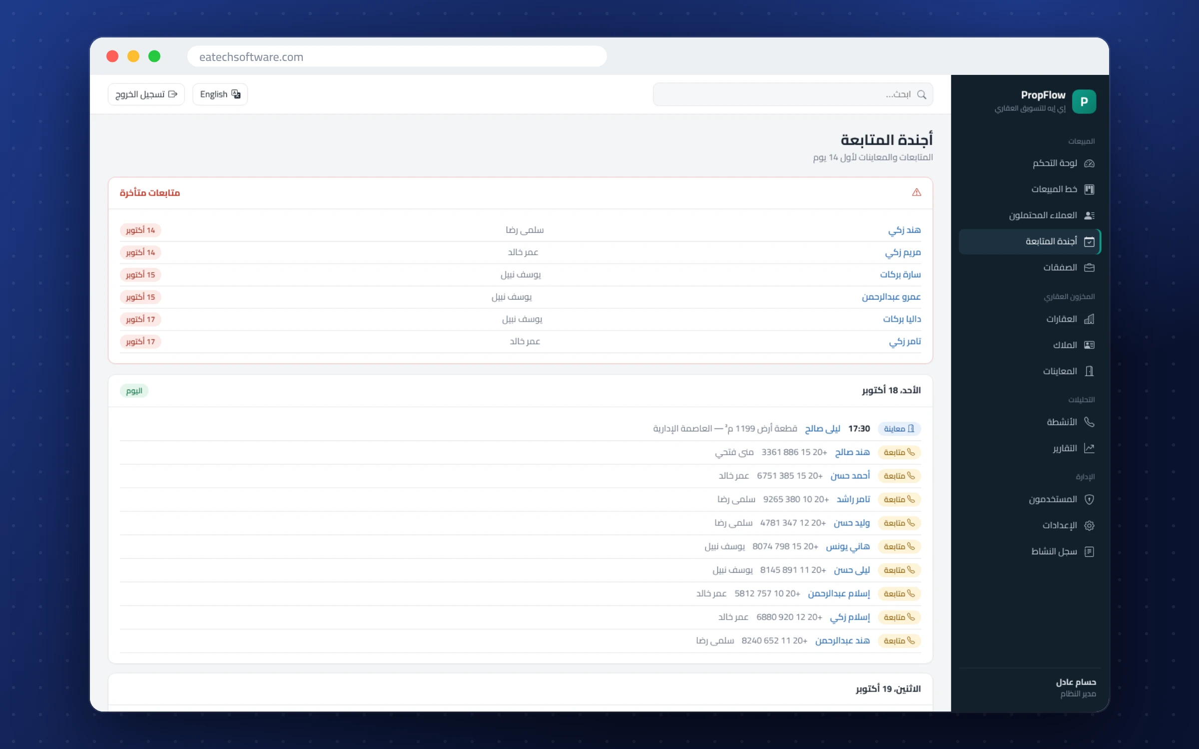 PropFlow — نظام CRM للعقارات — الأجندة: مين تكلمه النهارده مع تمييز المتأخر
