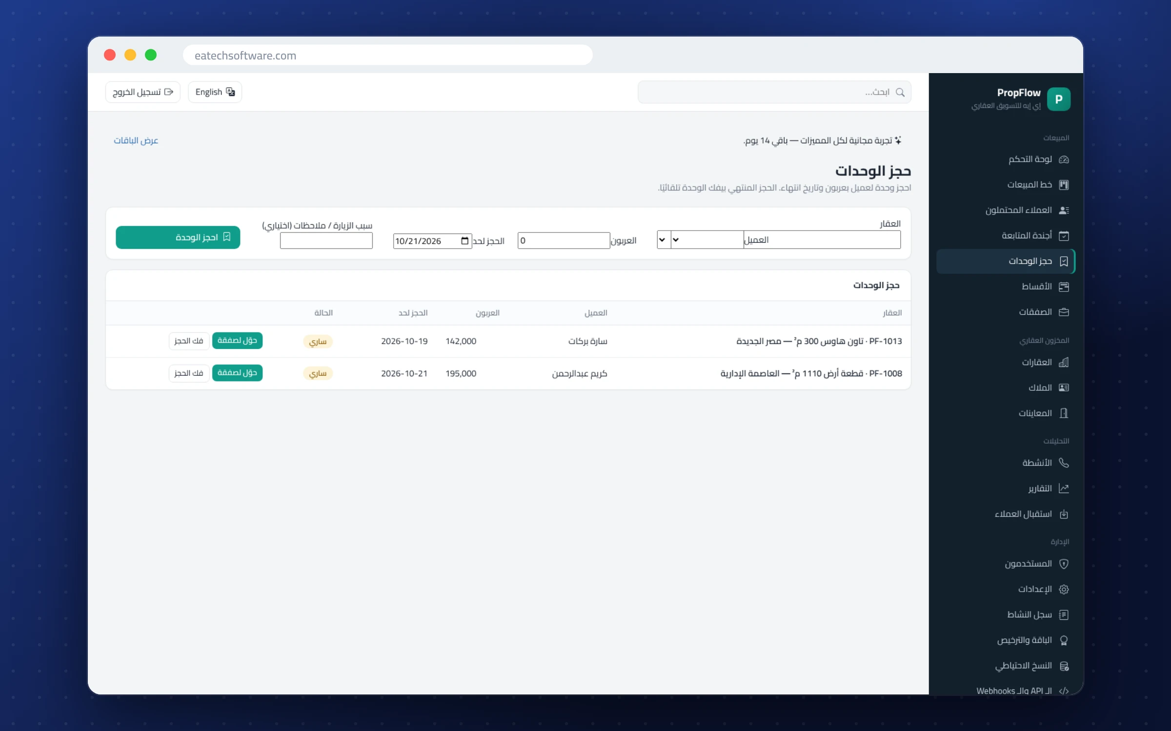 PropFlow — نظام CRM للعقارات — حجز الوحدات المؤقت بانتهاء تلقائي