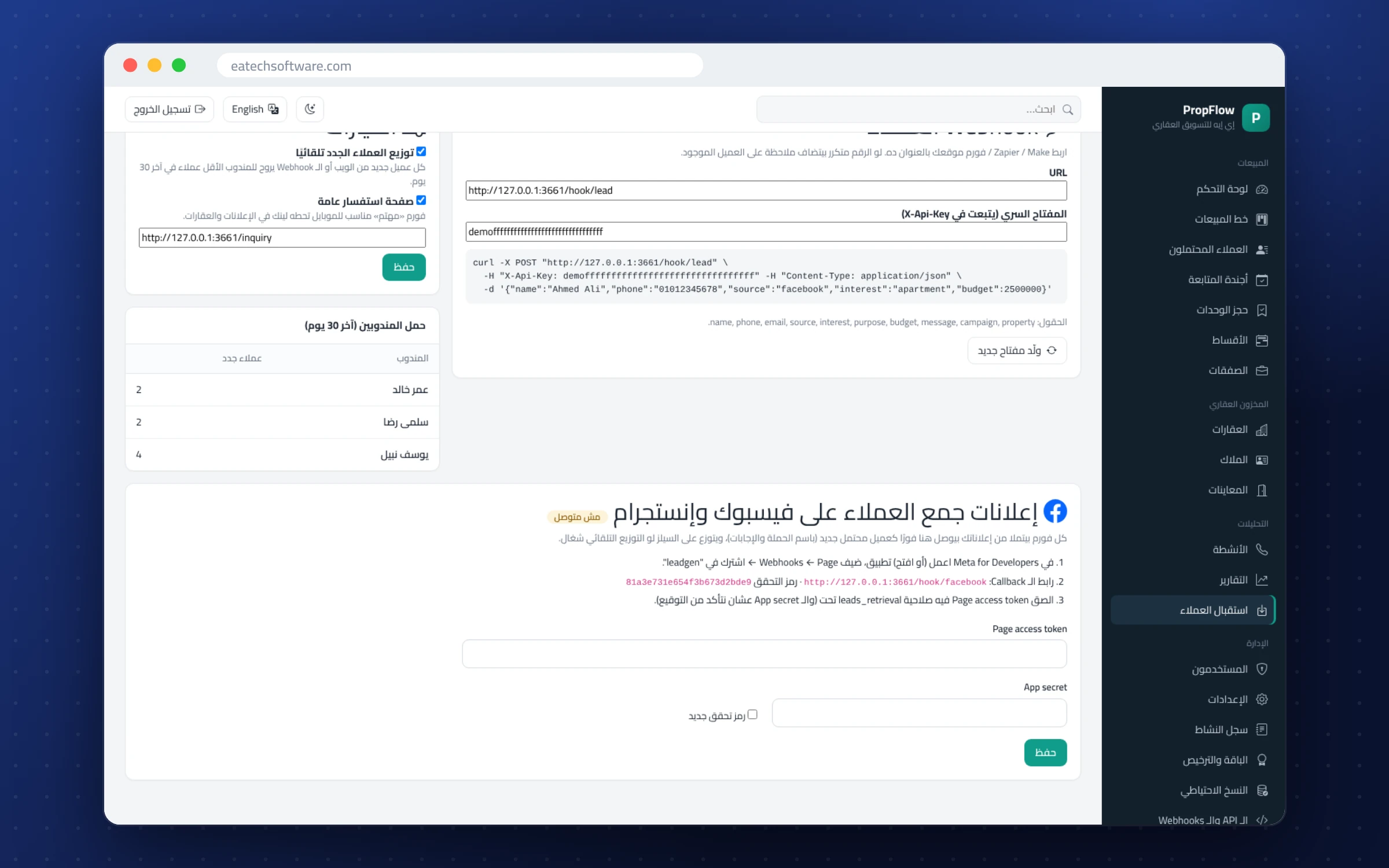 PropFlow — نظام CRM للعقارات — إعلانات فيسبوك وإنستجرام بتوصل فورًا كعملاء محتملين