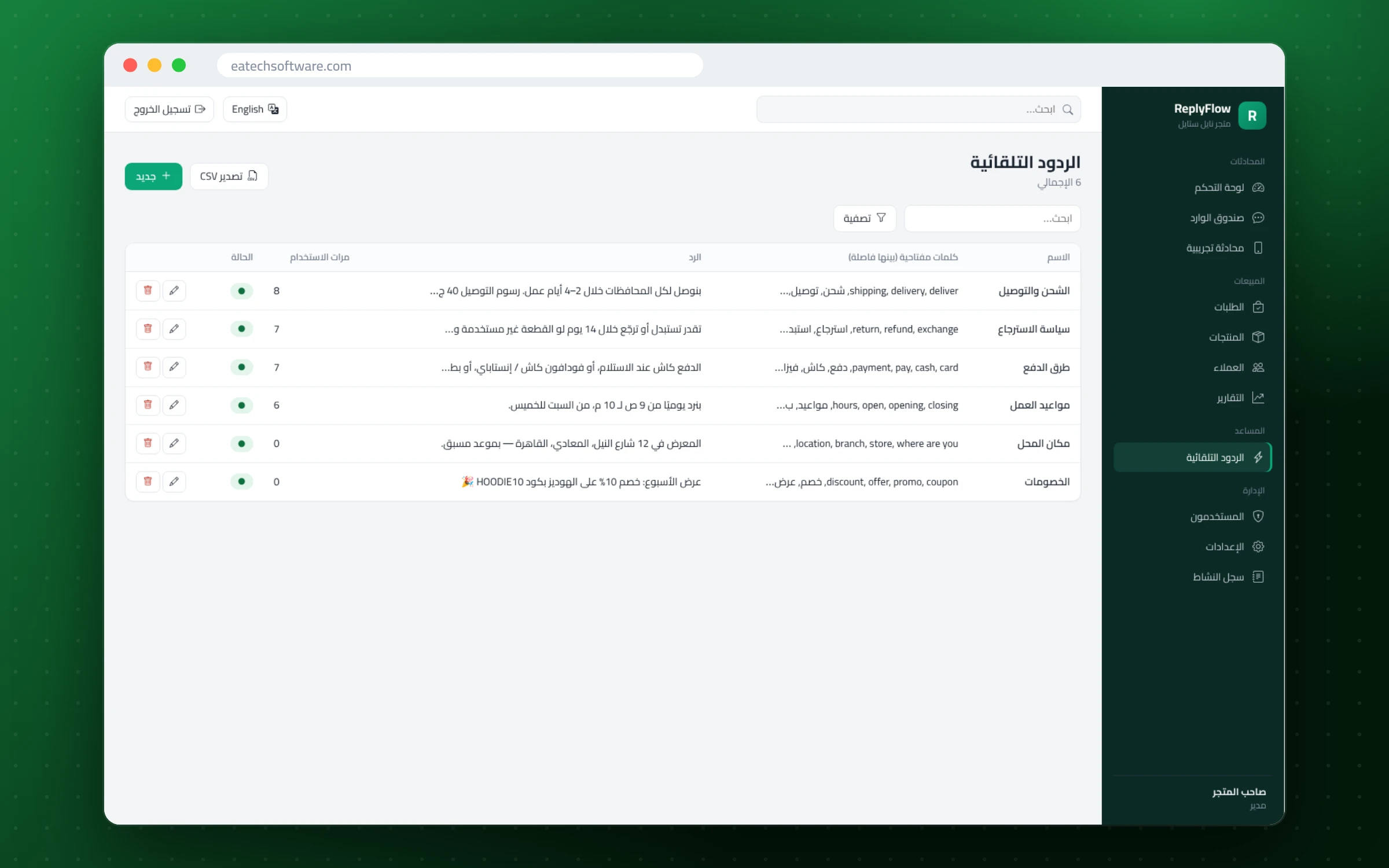 ReplyFlow — مساعد مبيعات واتساب — قواعد الرد التلقائي