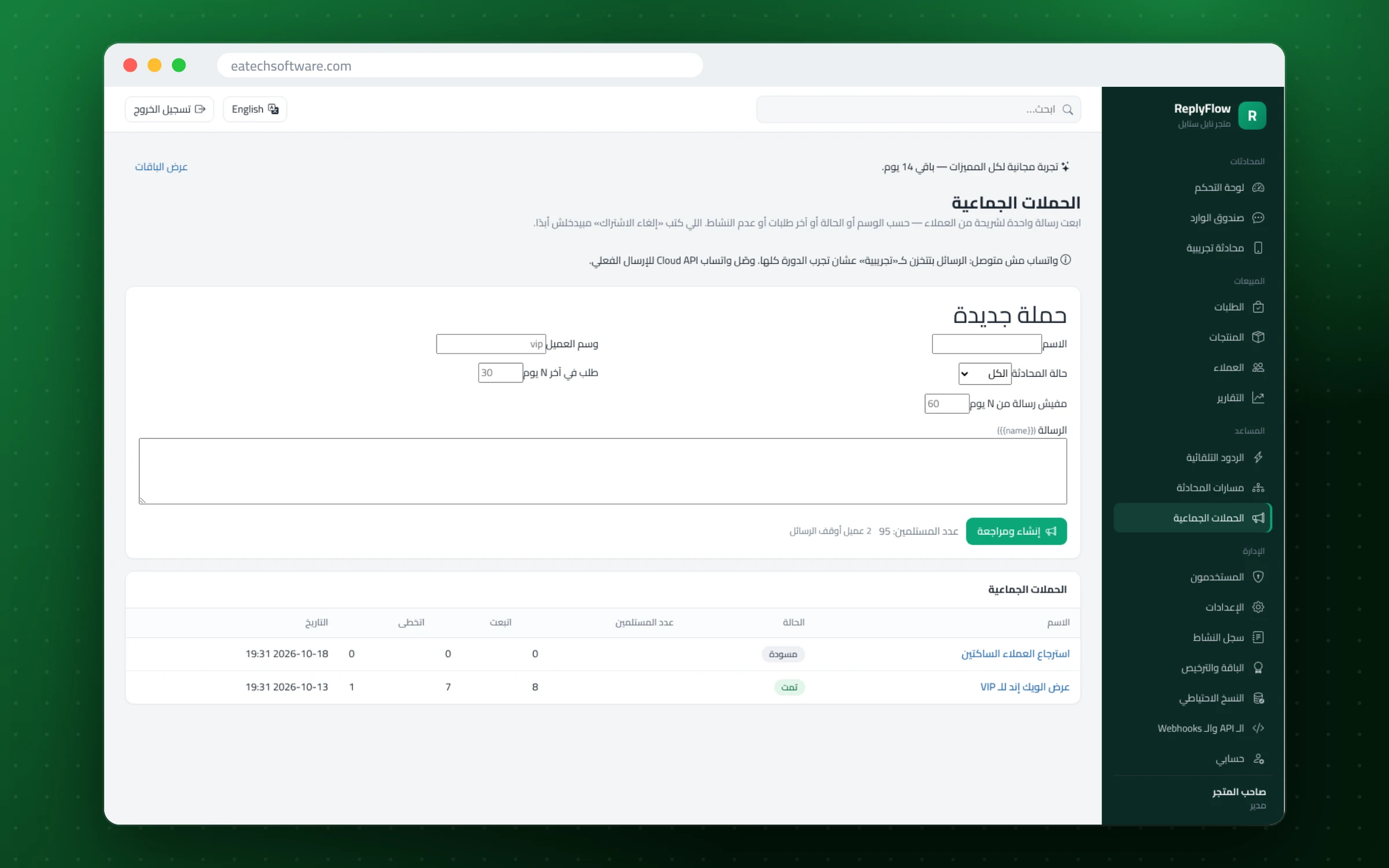 ReplyFlow — مساعد مبيعات واتساب — حملات الرسائل الجماعية حسب الشريحة مجدولة ومُحدَّدة السرعة