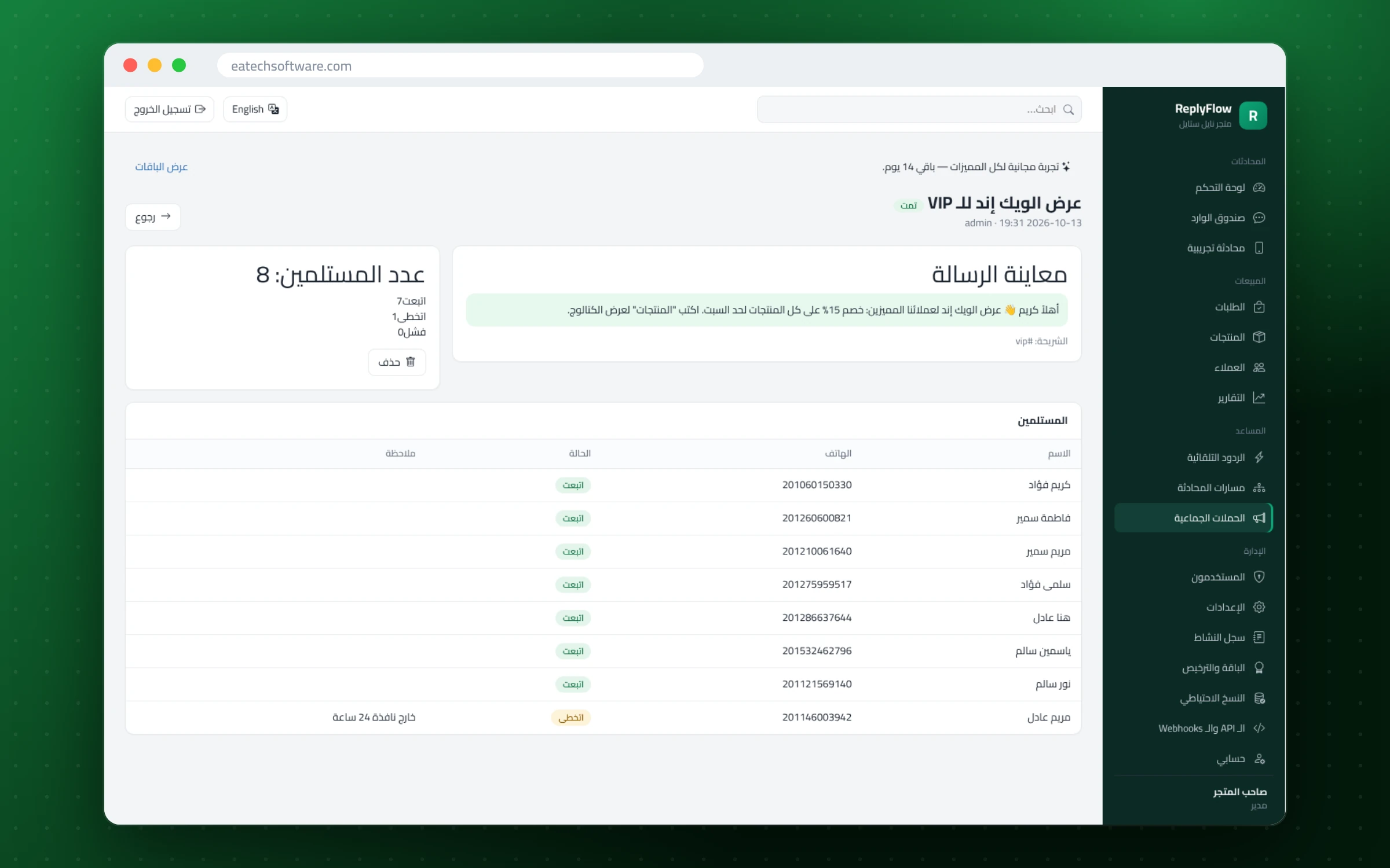 ReplyFlow — مساعد مبيعات واتساب — معاينة الحملة والجمهور وحالة التسليم (مع احترام نافذة 24 ساعة)