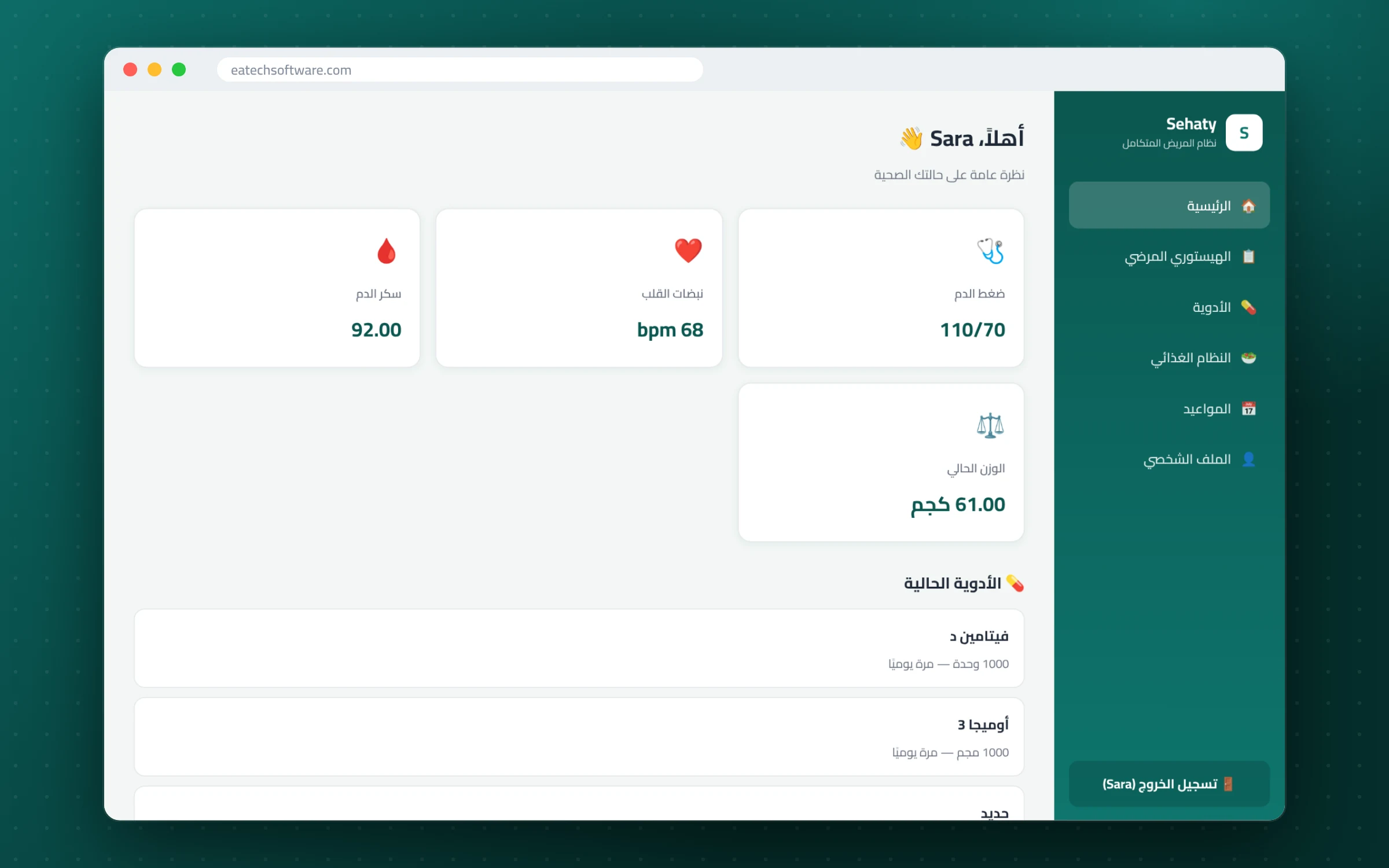 Sehaty — Personal Health Records — Home — latest vitals and current medications