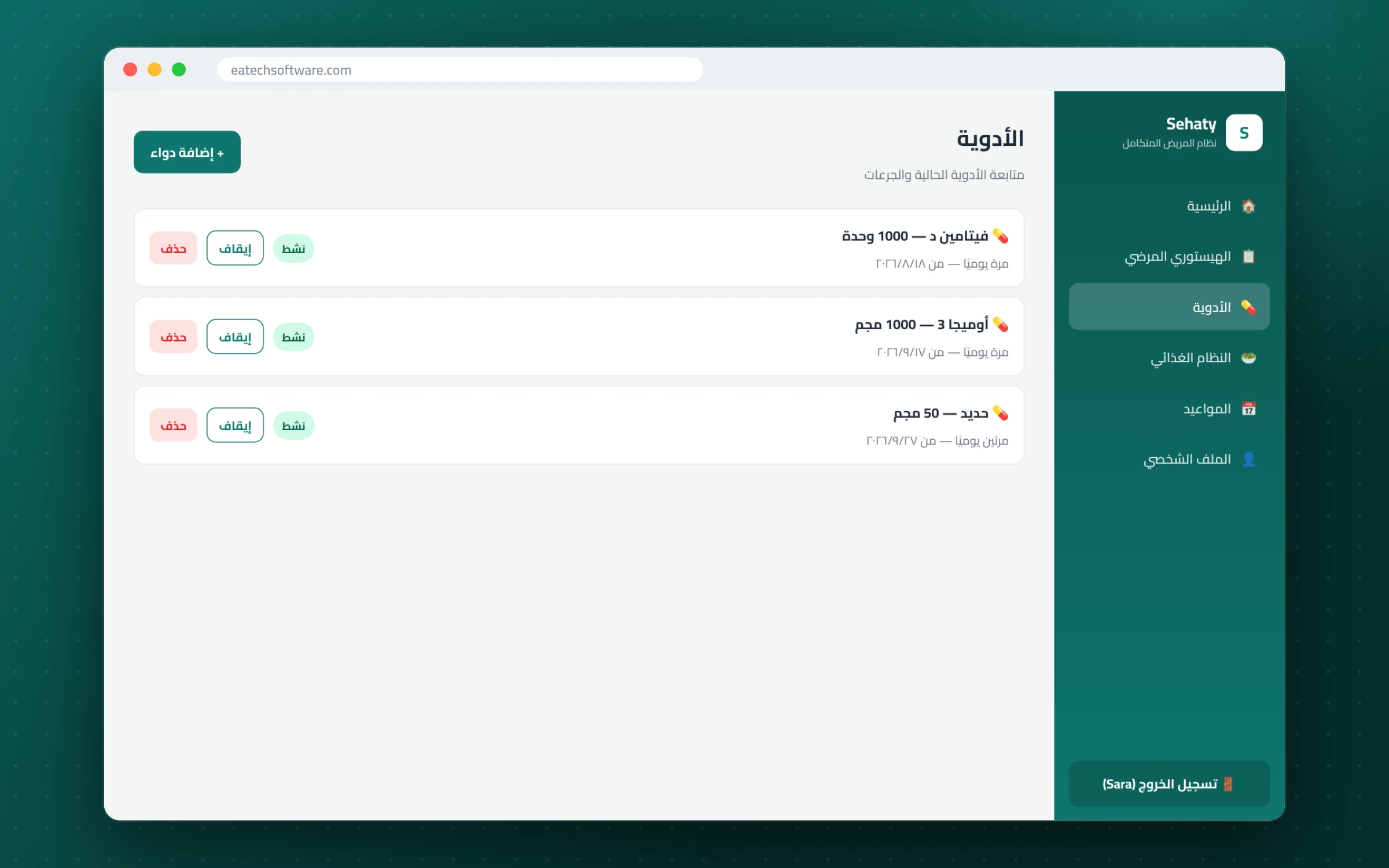 Sehaty — Personal Health Records — Medications — dose and schedule