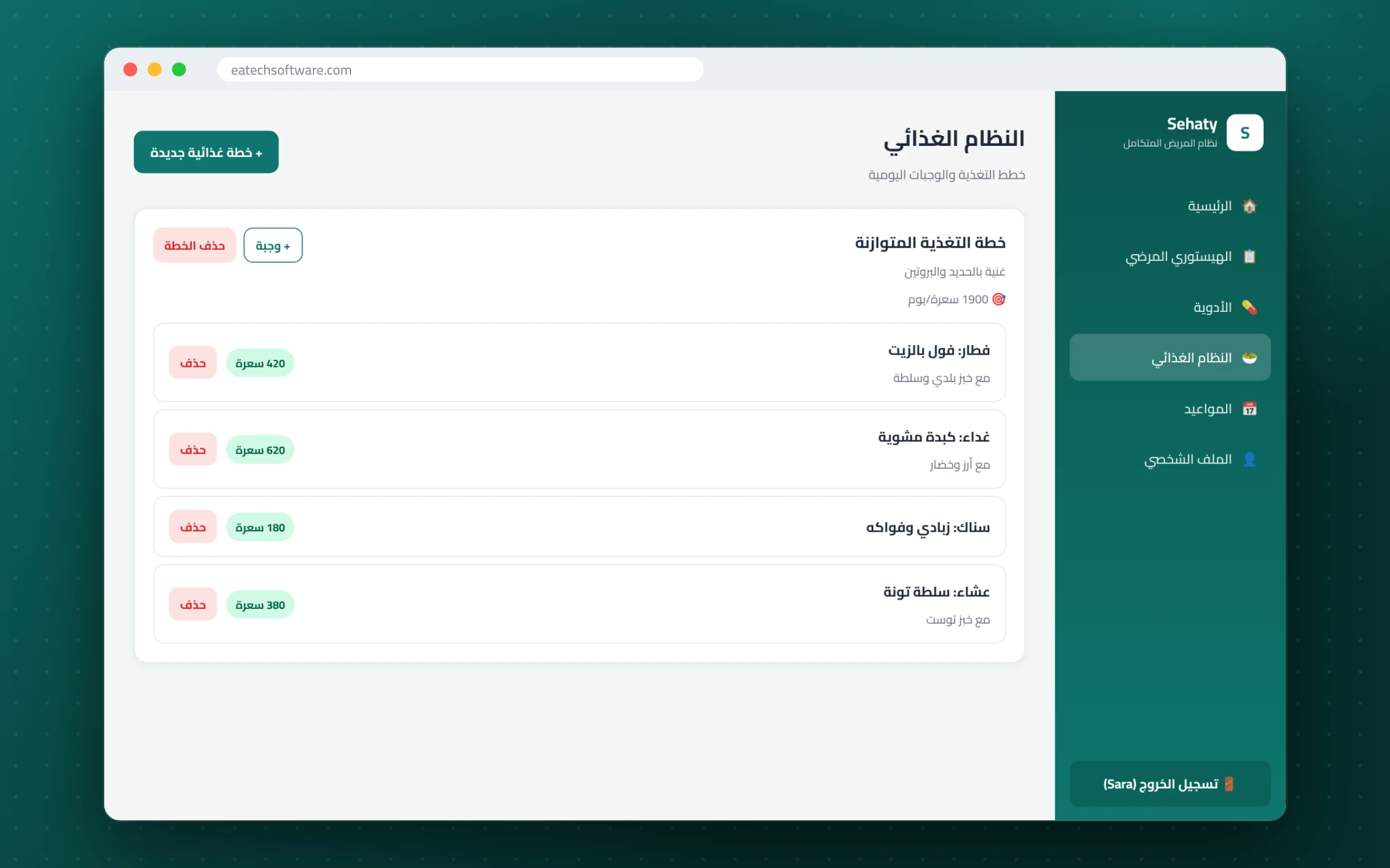 Sehaty — Personal Health Records — Diet plan — meals and calorie target