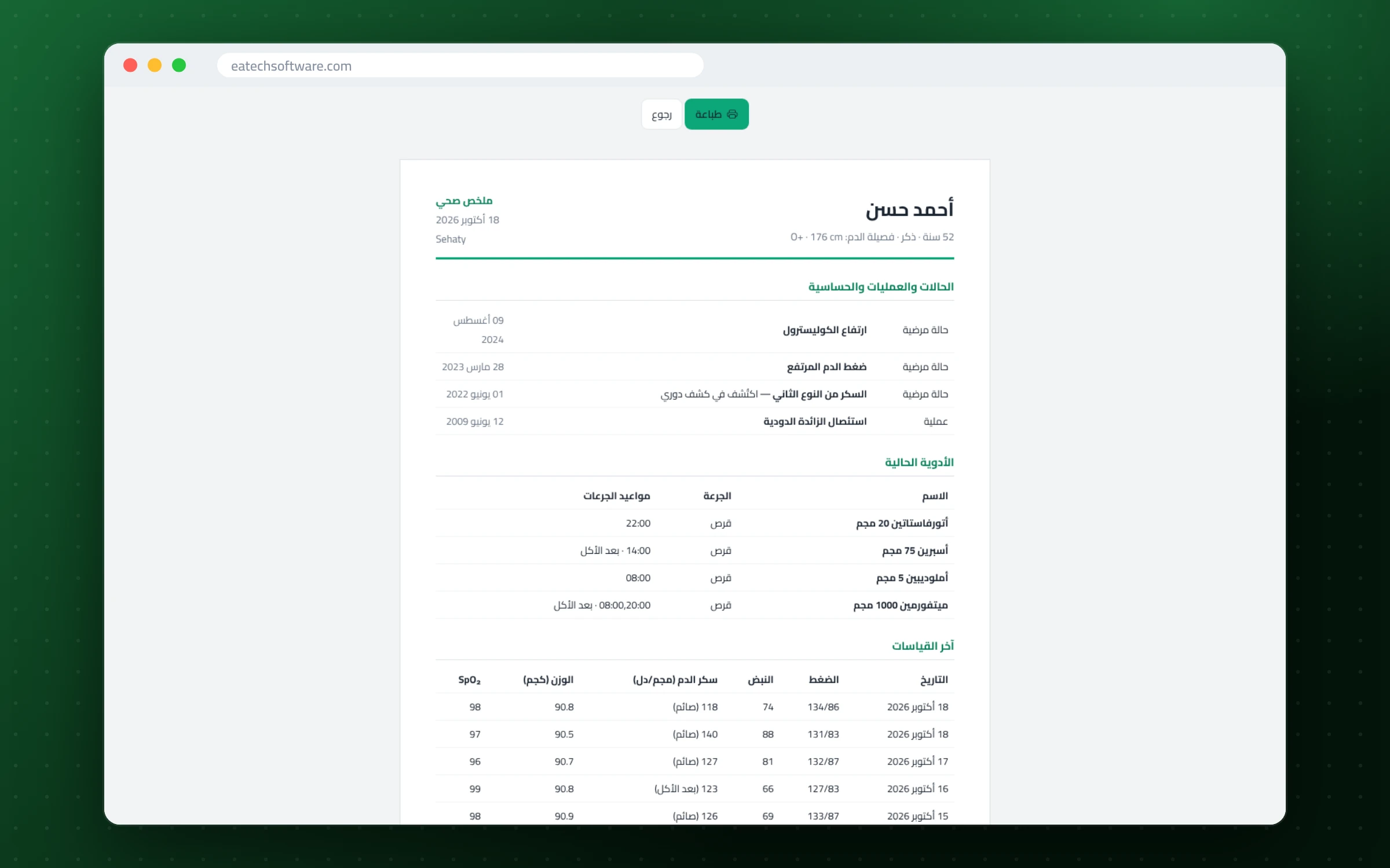 صحتي — السجل الصحي للعائلة — ملخص صفحة واحدة للطباعة للدكتور