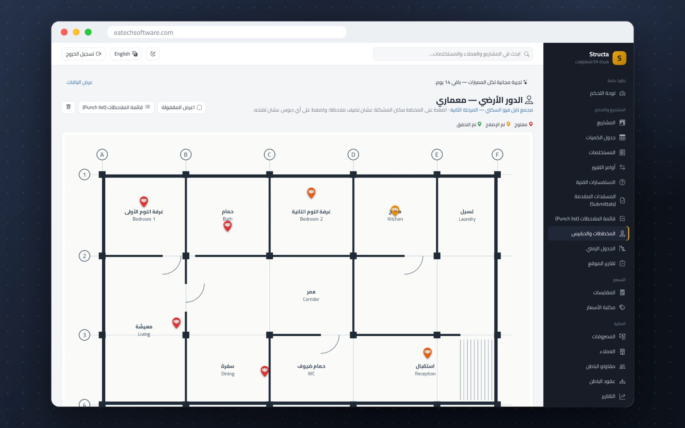 Structa — إدارة شركات المقاولات — مخططات بالدبابيس: اضغط على المخطط تتسجل الملاحظة في مكانها