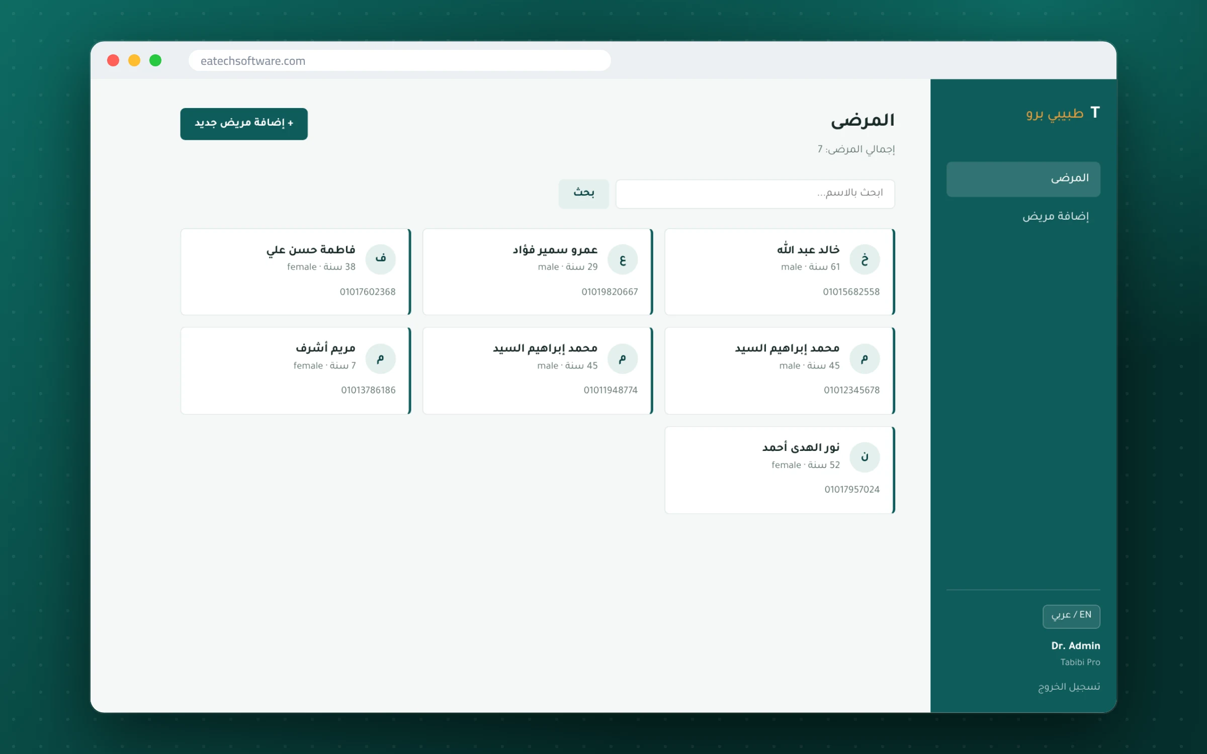 Tabibi Pro — Medical Records for Doctors — Patients — searchable list of all files