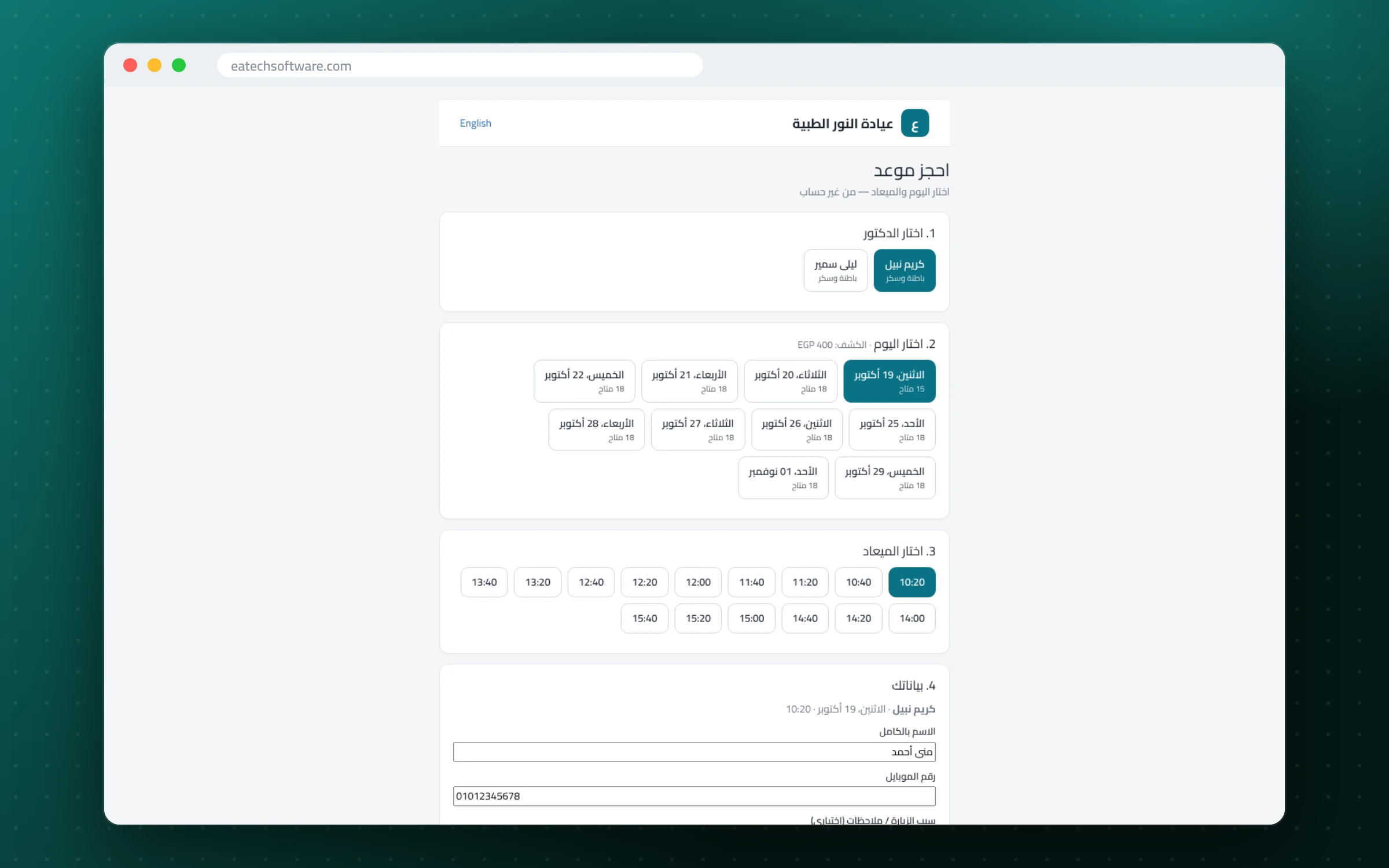 Tabibi Pro — إدارة عيادة الطبيب — صفحة حجز أونلاين عامة: المريض يختار ميعاد فاضي بنفسه