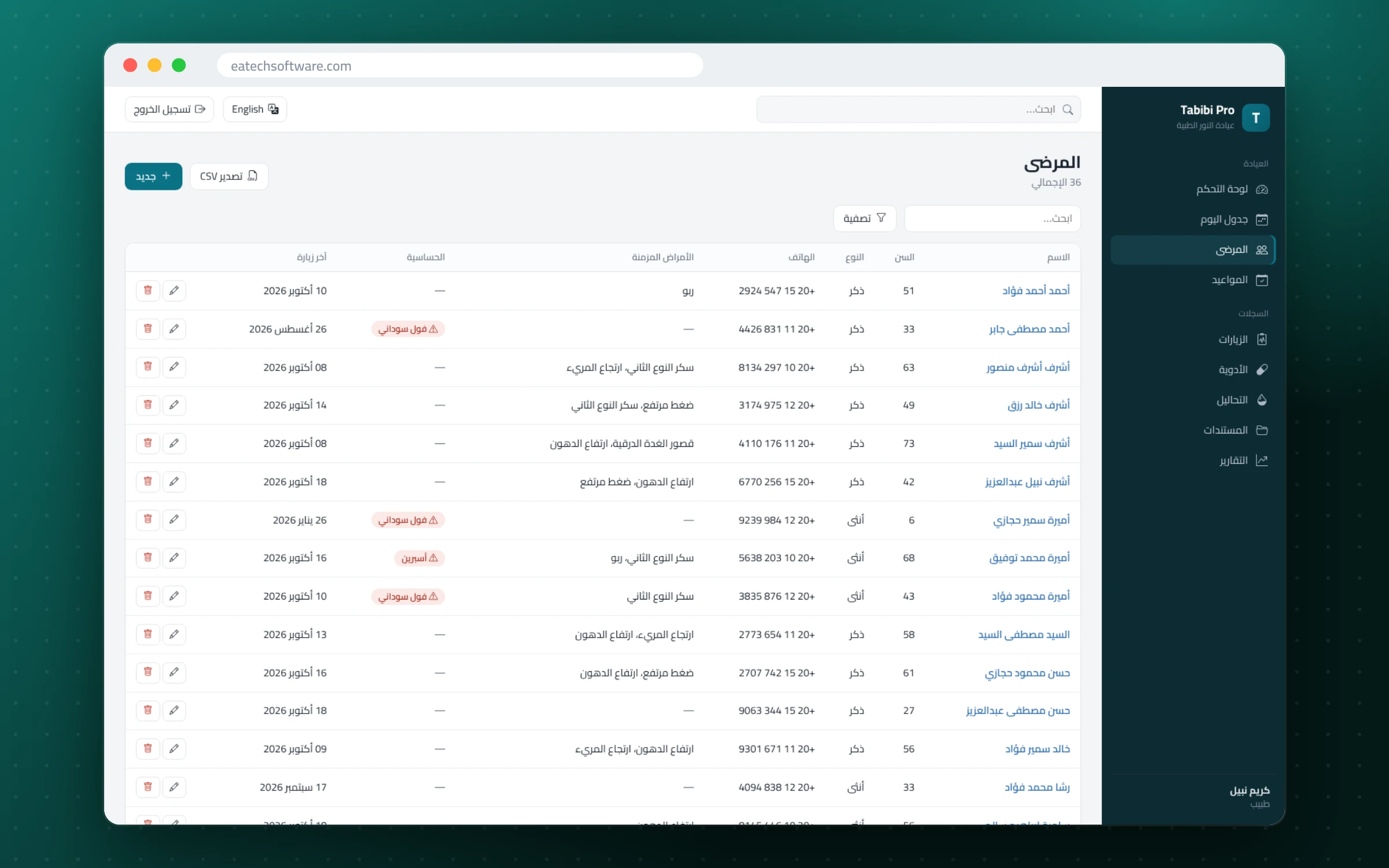 Tabibi Pro — إدارة عيادة الطبيب — قائمة المرضى بالبحث ووسوم الأمراض المزمنة