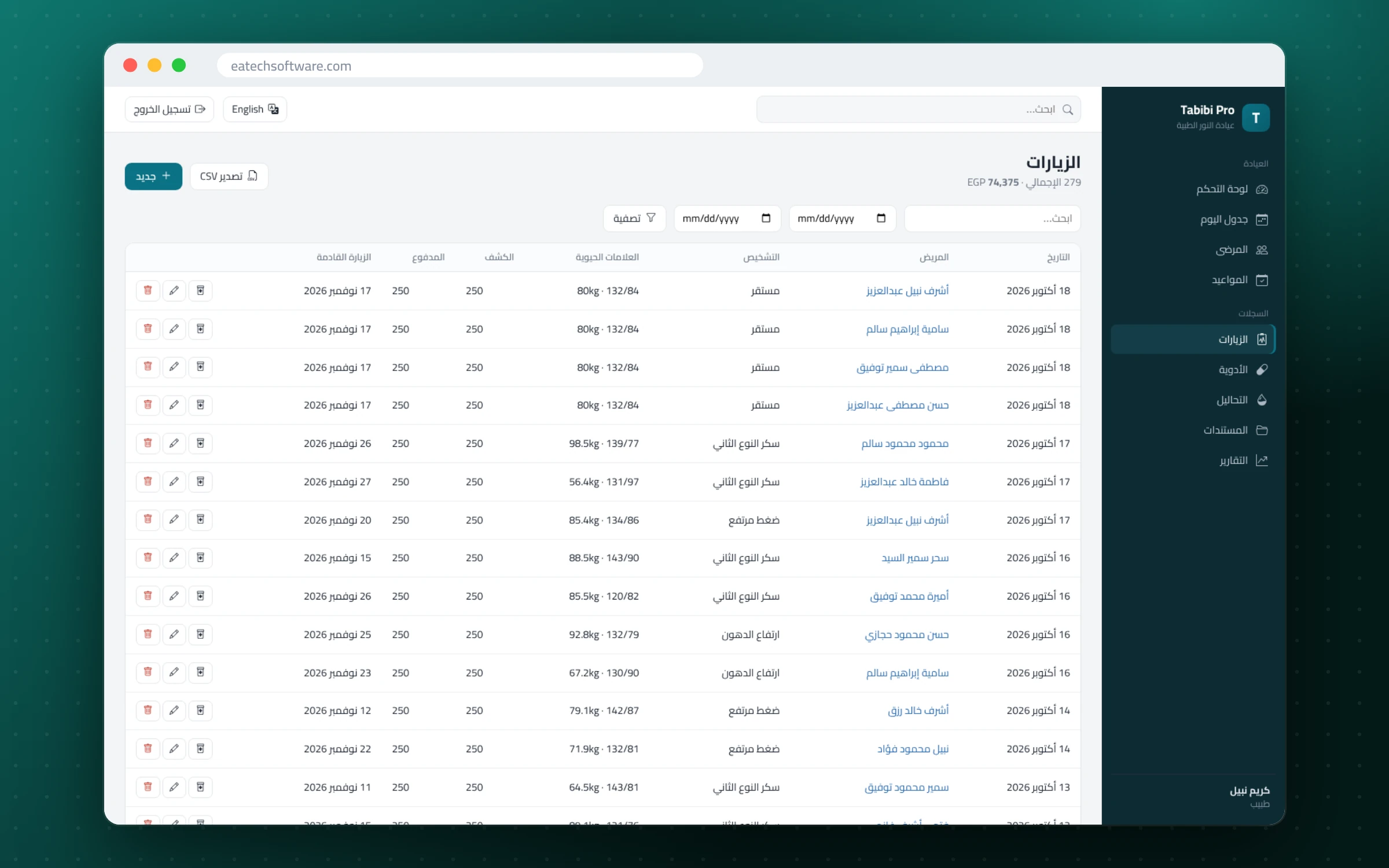 Tabibi Pro — إدارة عيادة الطبيب — الكشوفات بالتشخيص والمبلغ