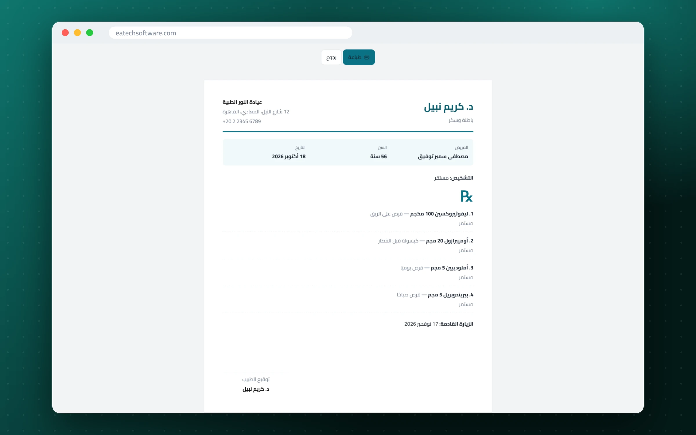 Tabibi Pro — إدارة عيادة الطبيب — روشتة قابلة للطباعة