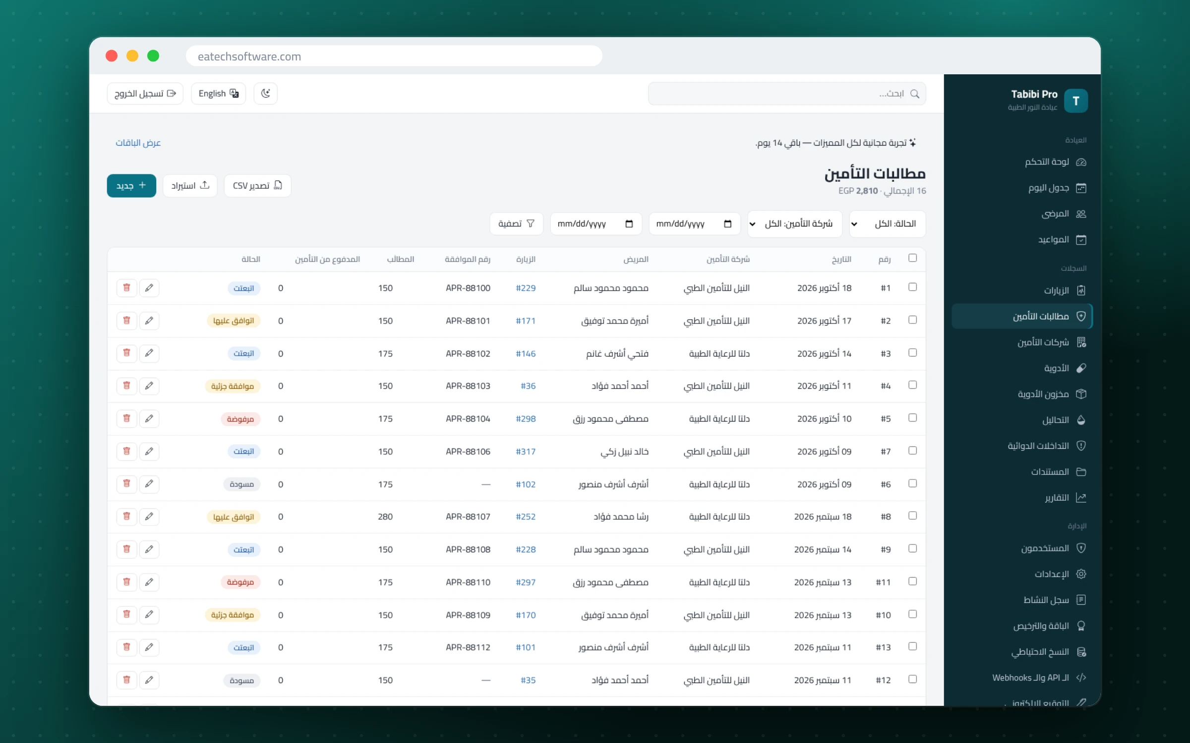 Tabibi Pro — إدارة عيادة الطبيب — مطالبات التأمين على الزيارات وبتتسجل لوحدها لما تتدفع