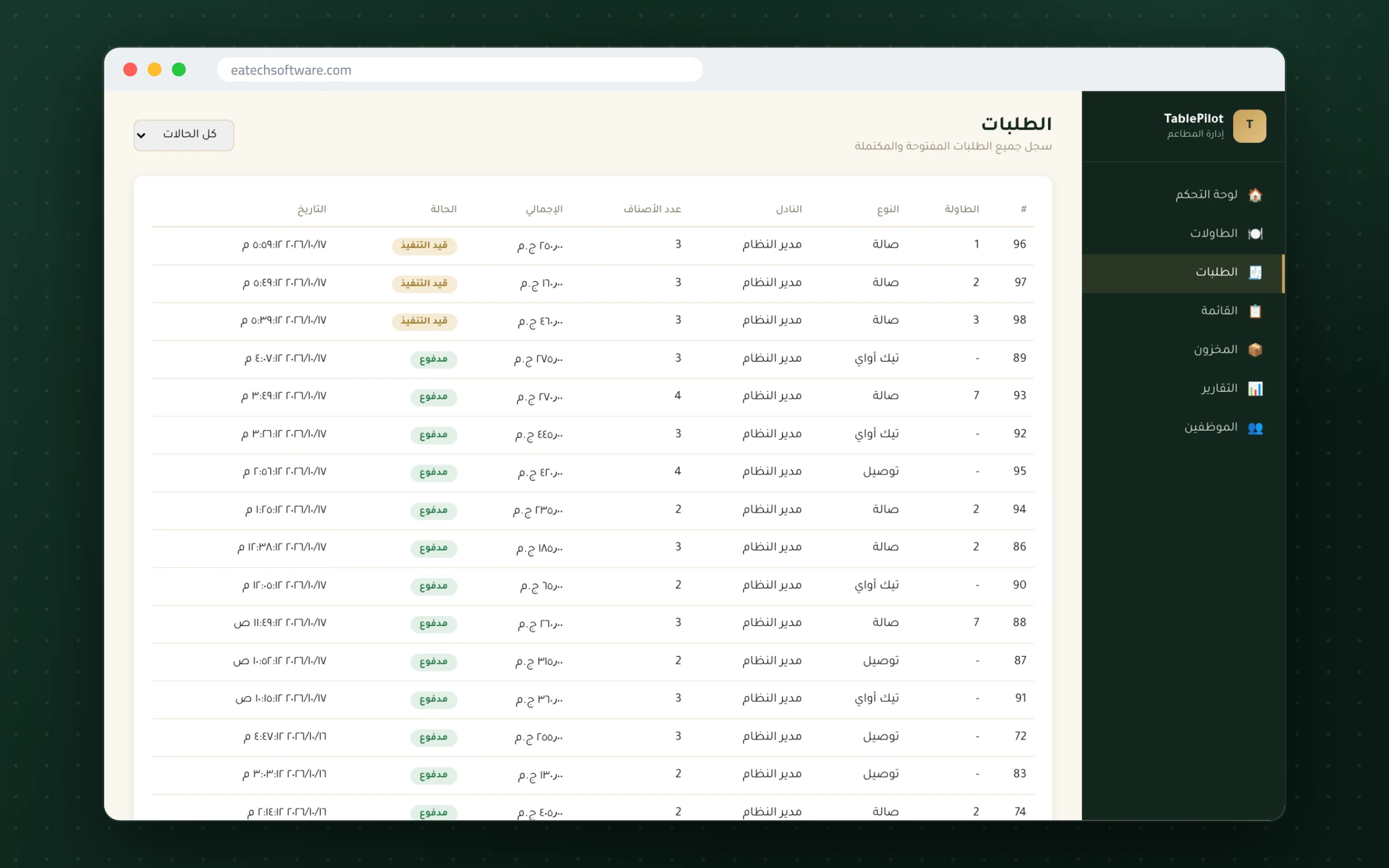 TablePilot — Restaurant Management & POS — Orders — dine-in, takeaway and delivery