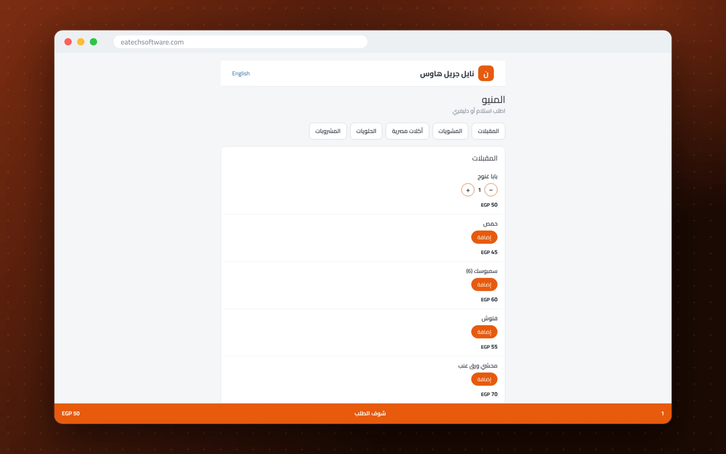 TablePilot — إدارة المطاعم — منيو QR للعميل: يمسح الكود ويختار ويطلب من موبايله