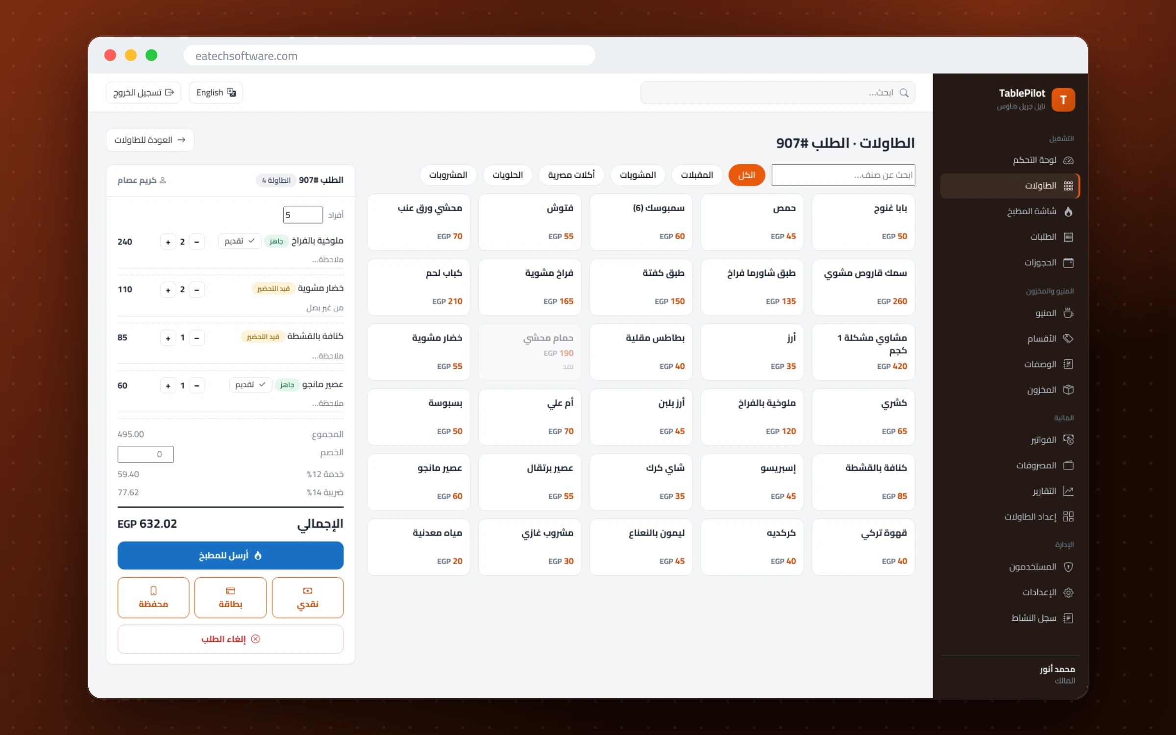 TablePilot — إدارة المطاعم — الكاشير باللمس: تجهيز الأوردر وإرساله للمطبخ