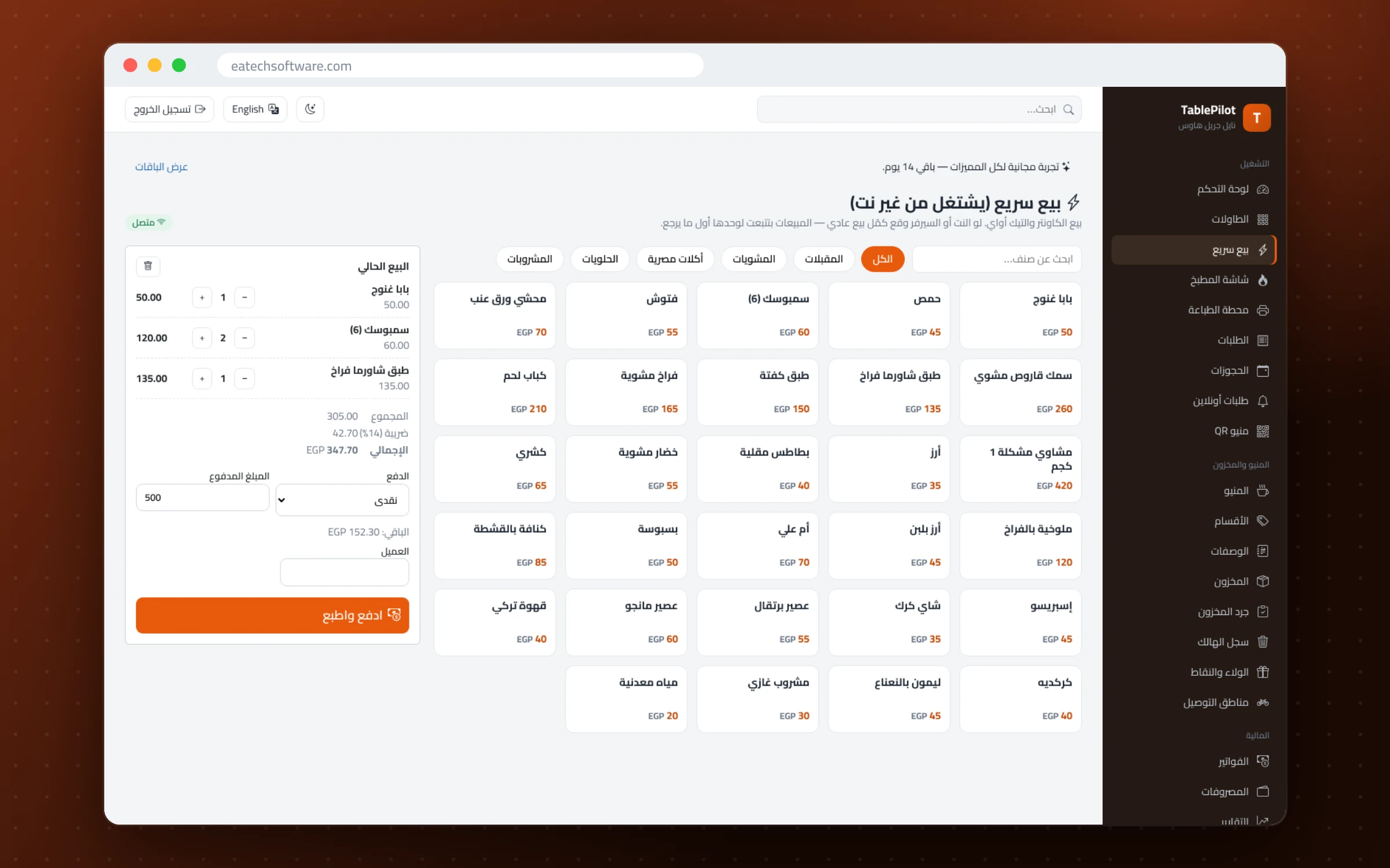 TablePilot — إدارة المطاعم — بيع سريع بيكمّل من غير نت وبيتزامن بعدين