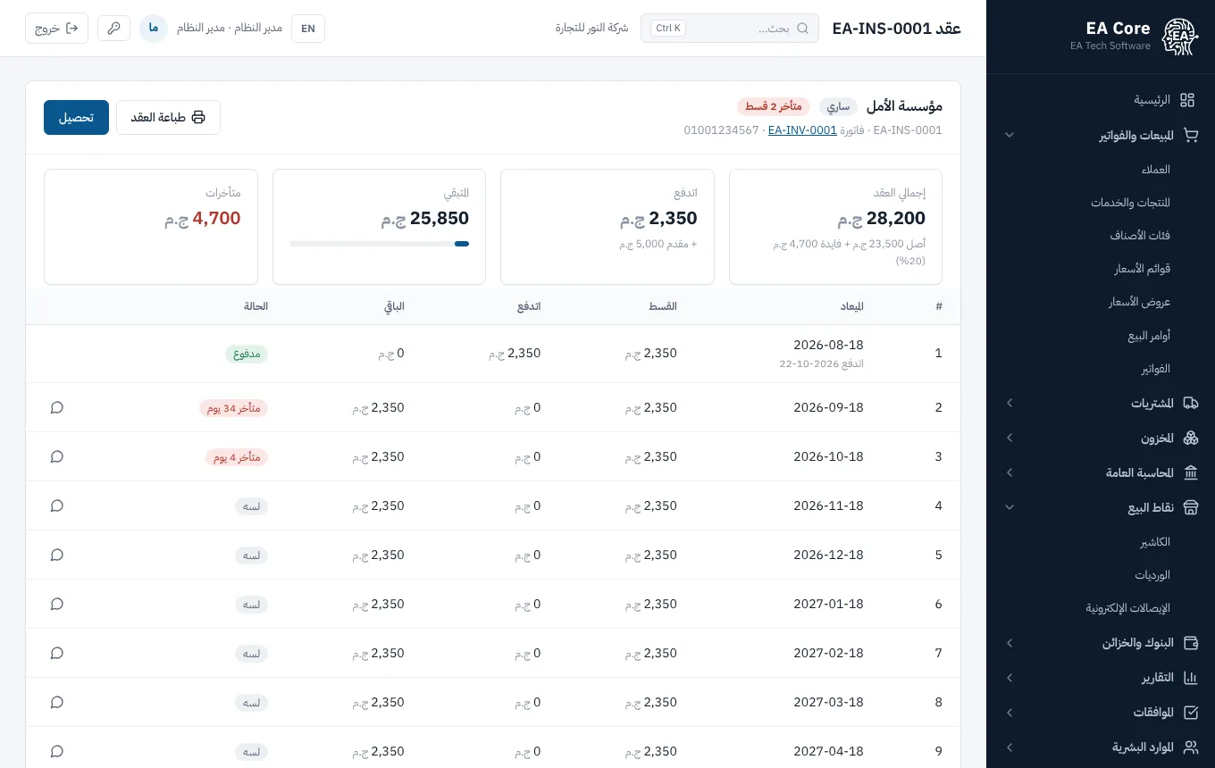 برنامج تقسيط بيعرف مين عليه قسط النهارده